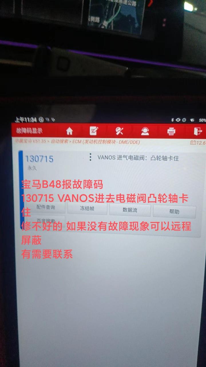 宝马b48报故障码  130715 vanos进去电磁阀凸轮轴卡住 修不好的 如果