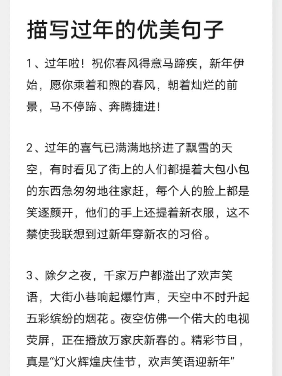 描写过年的优美句子🔥
