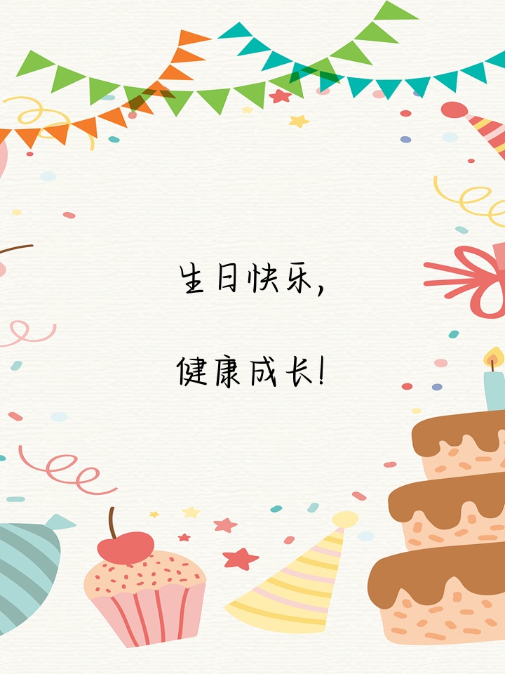 孩子生日暖心八个字 宝贝生日到啦,一起来看看这些超暖心的祝福吧! 1.