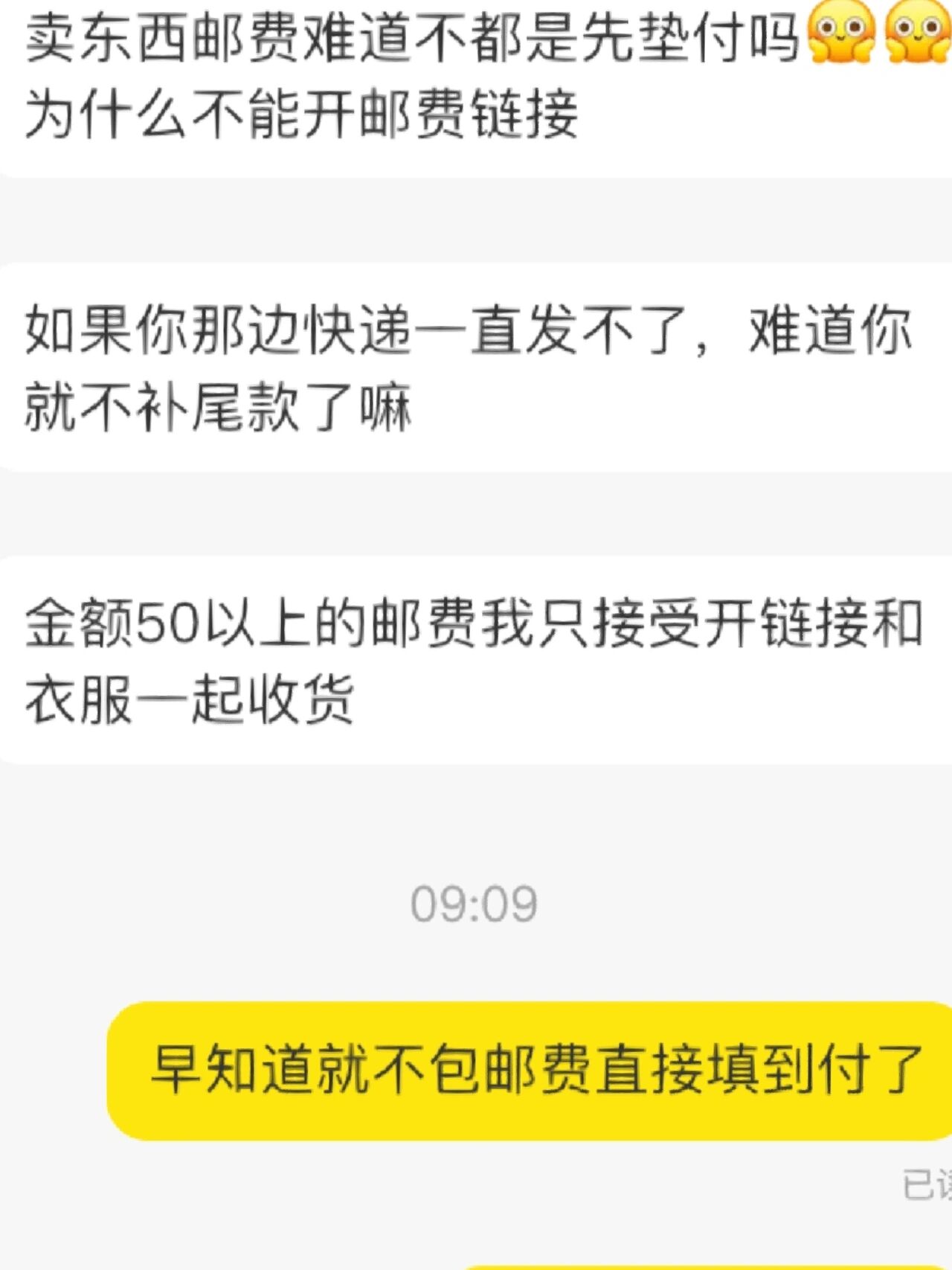 闲鱼买家要求快递费到付
