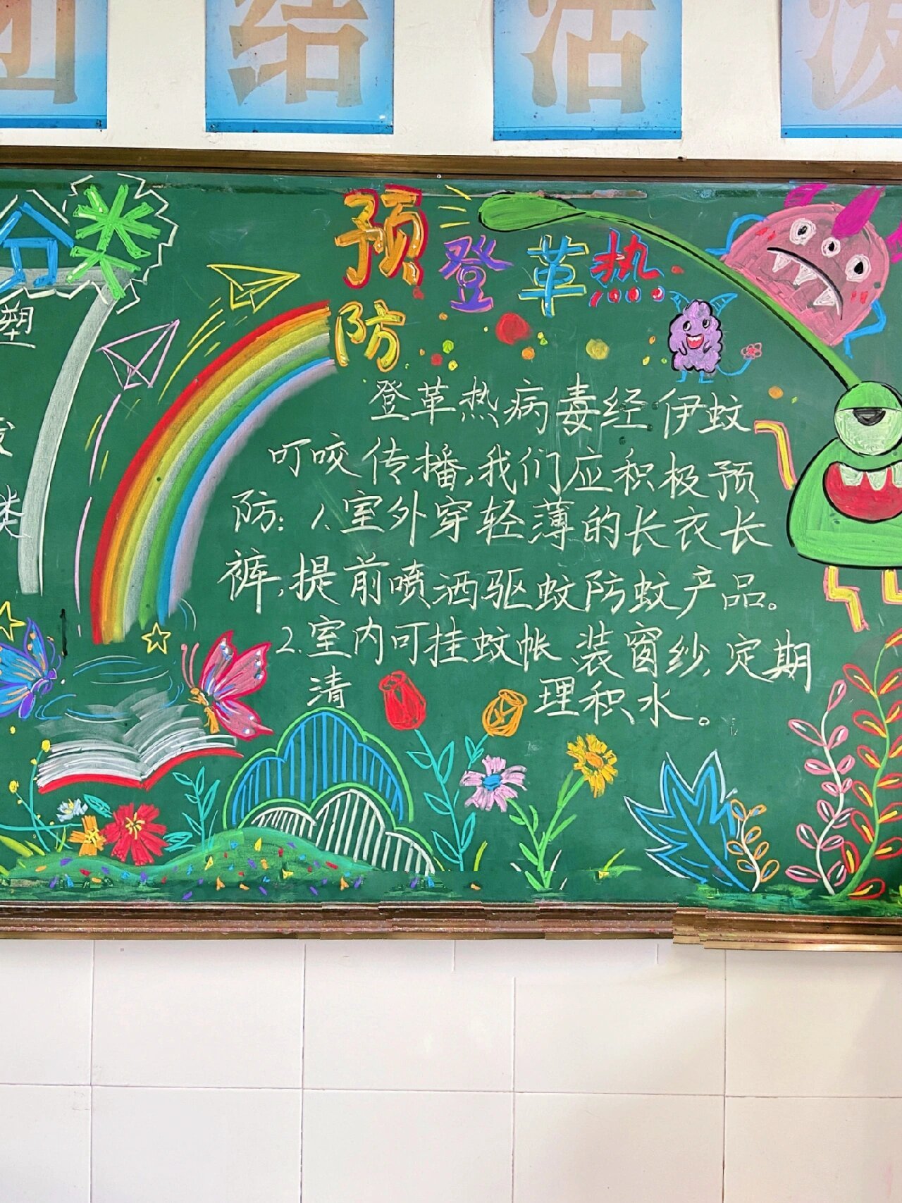 预防登革热黑板报