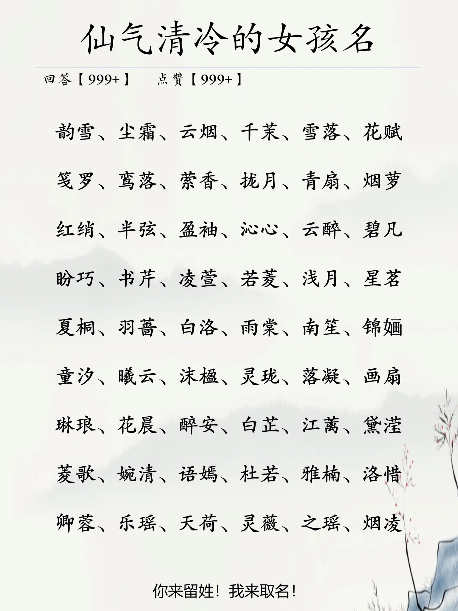 仙气名字女女孩图片