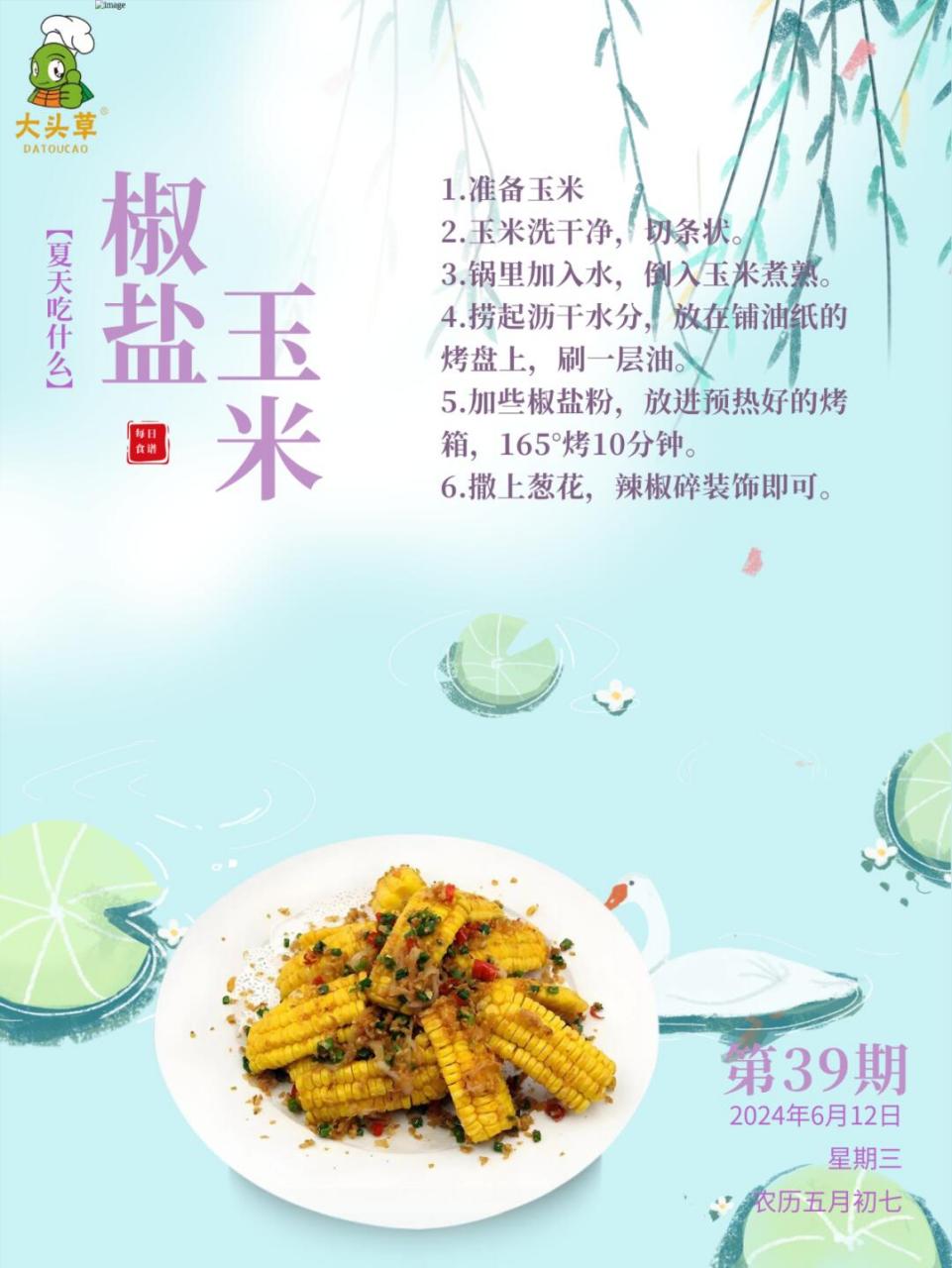 玉米又名玉蜀黍,是禾本科,玉蜀黍属植物,俗称玉米.转基因玉米:甜脆.