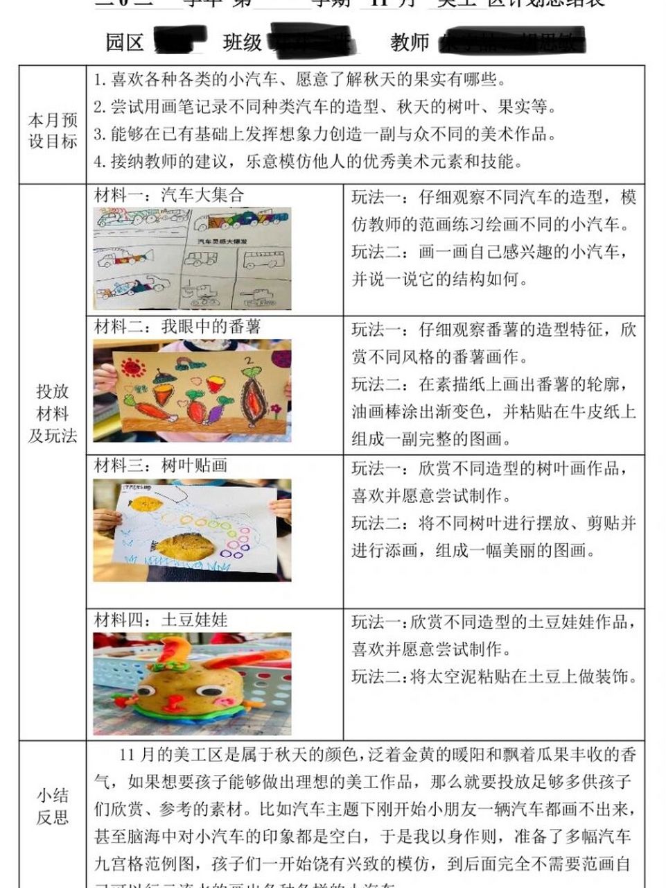 幼儿园区域游戏计划总结|中班|美工区