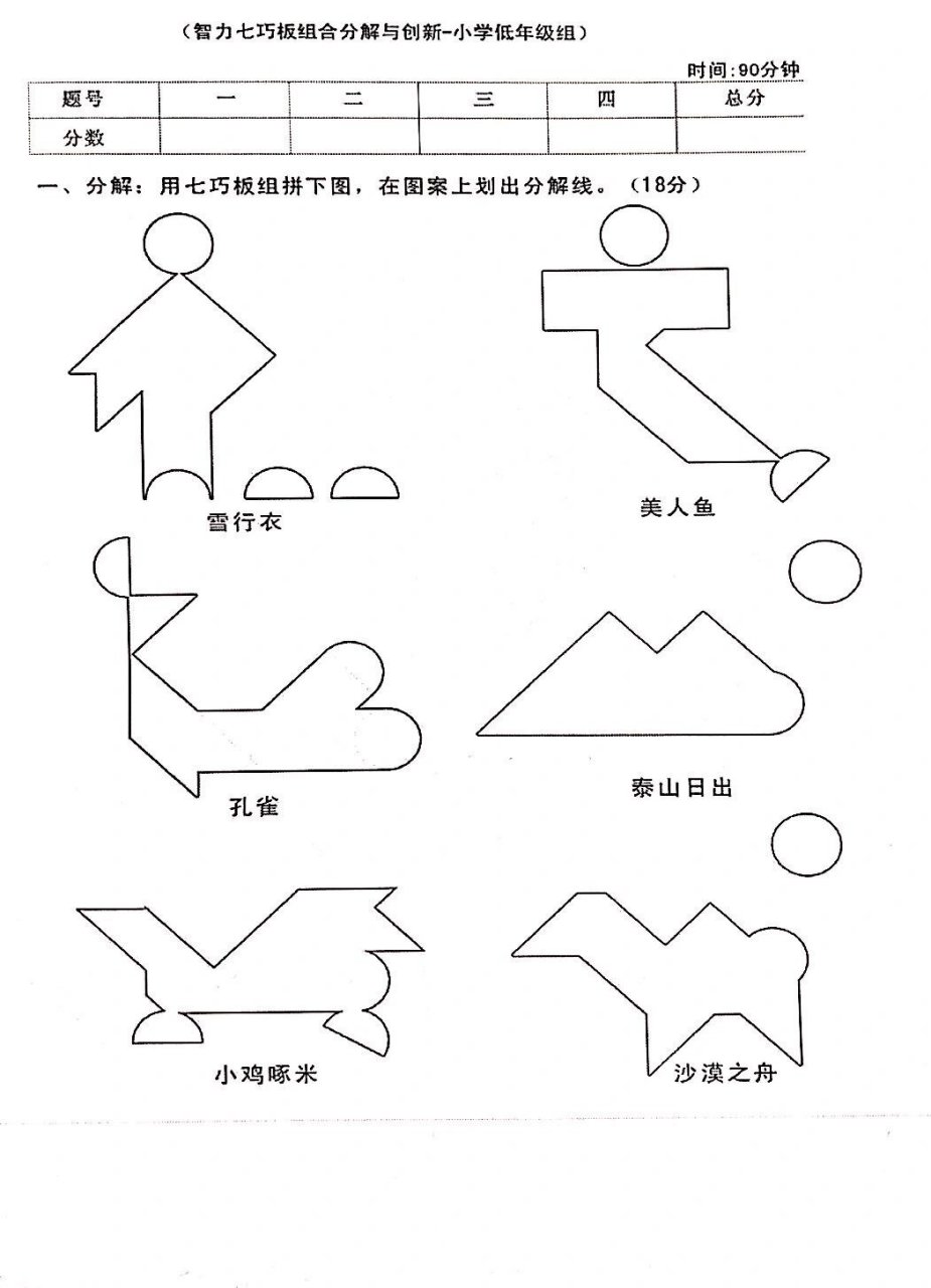 七巧板框线图图片