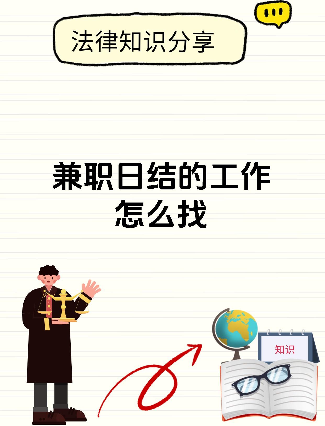 上班在找兼职怎么找