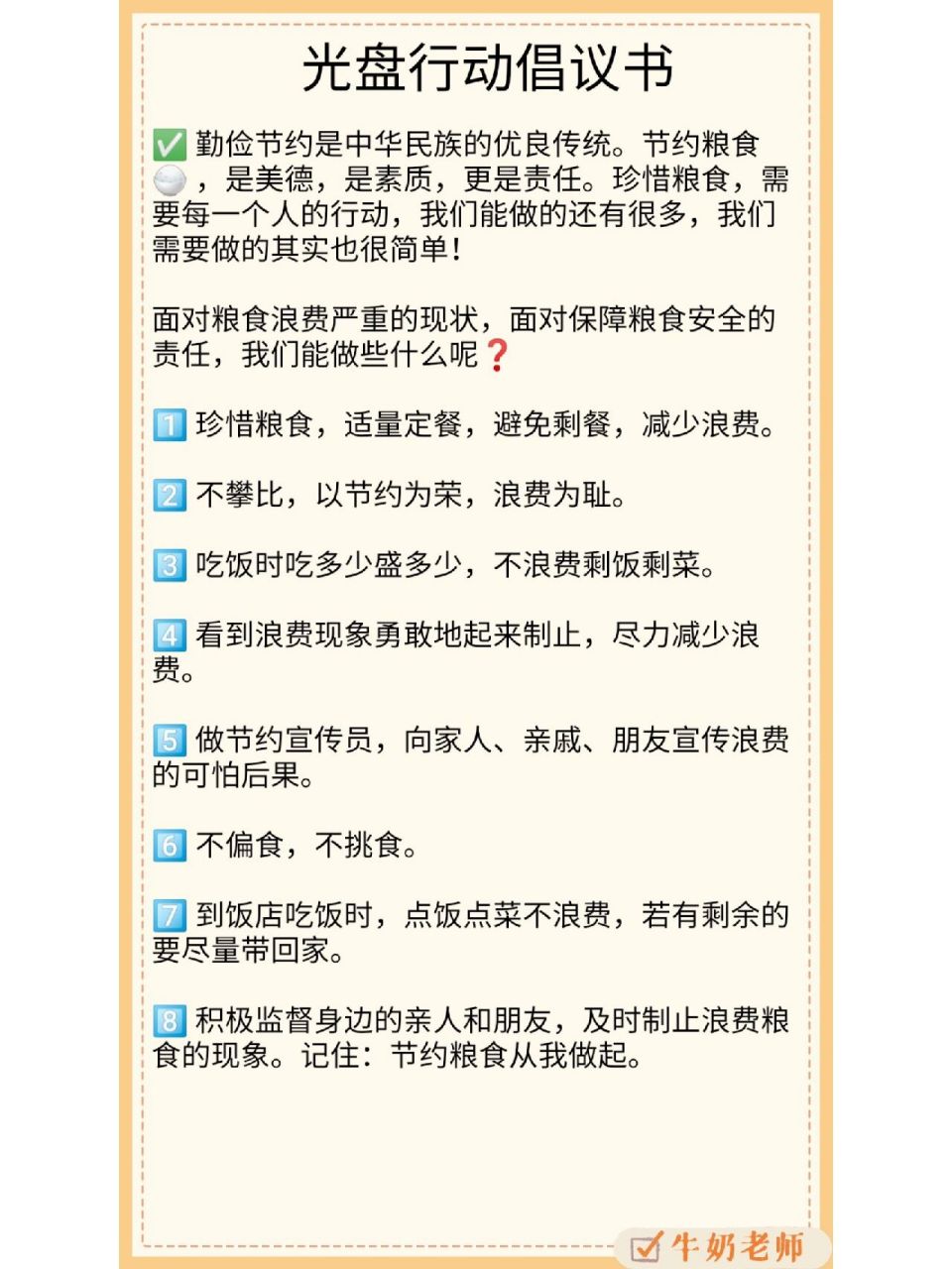 幼儿园光盘行动倡议书 光盘行动倡议书