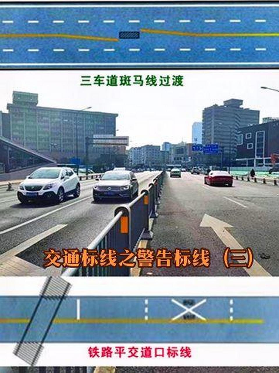 三车道斑马线过渡,双向两车道变为双向四车道,铁路平交道口标线