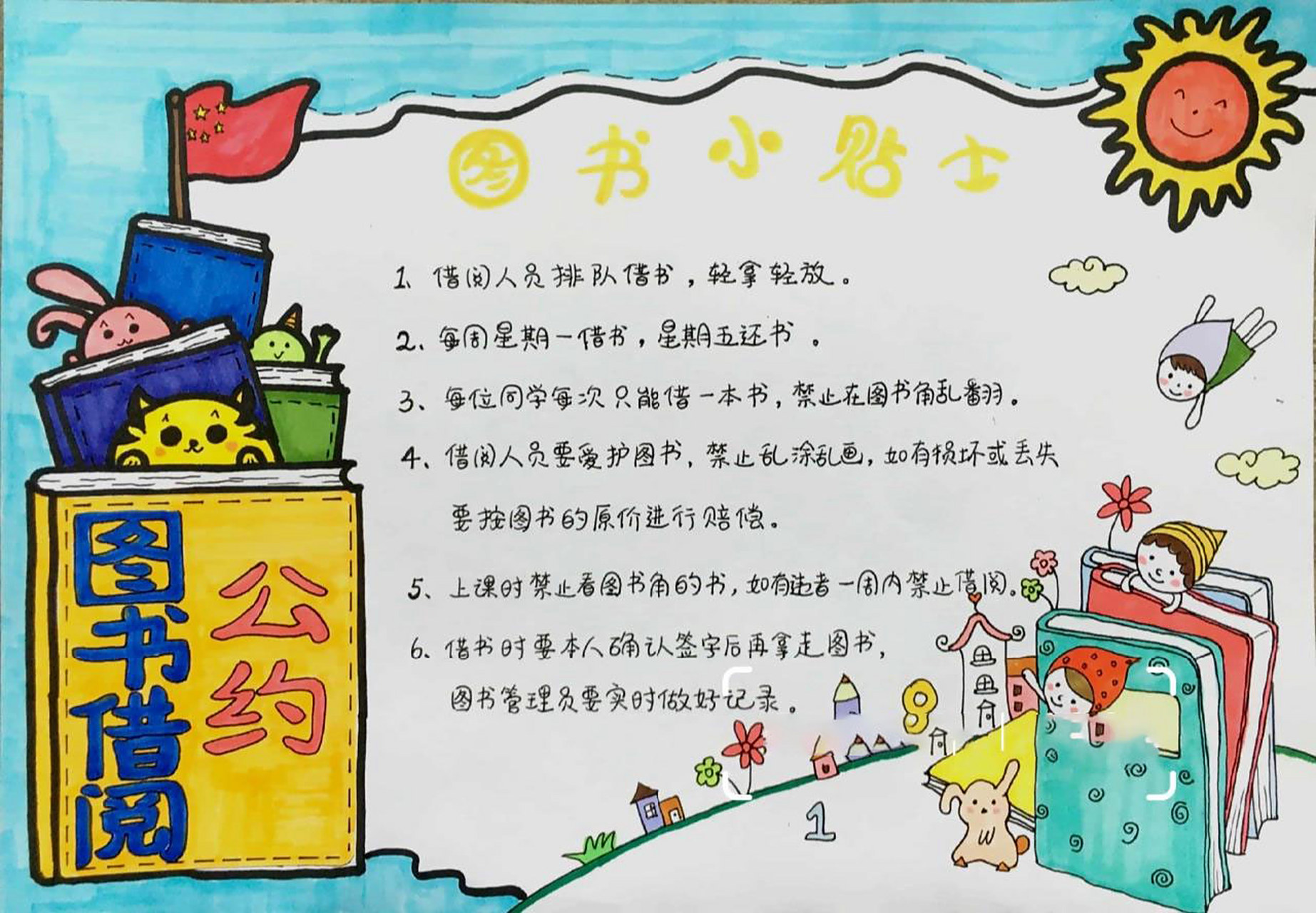 图书角借阅公约 图书小贴士