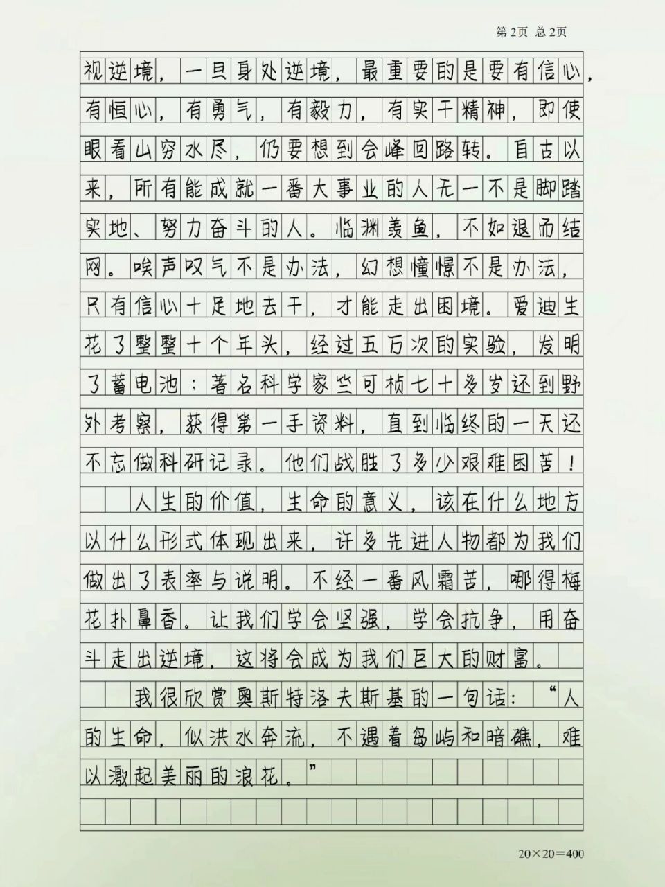 励志作文《在逆境中成长》 人的生命,似洪水奔流,不遇着岛屿和暗礁