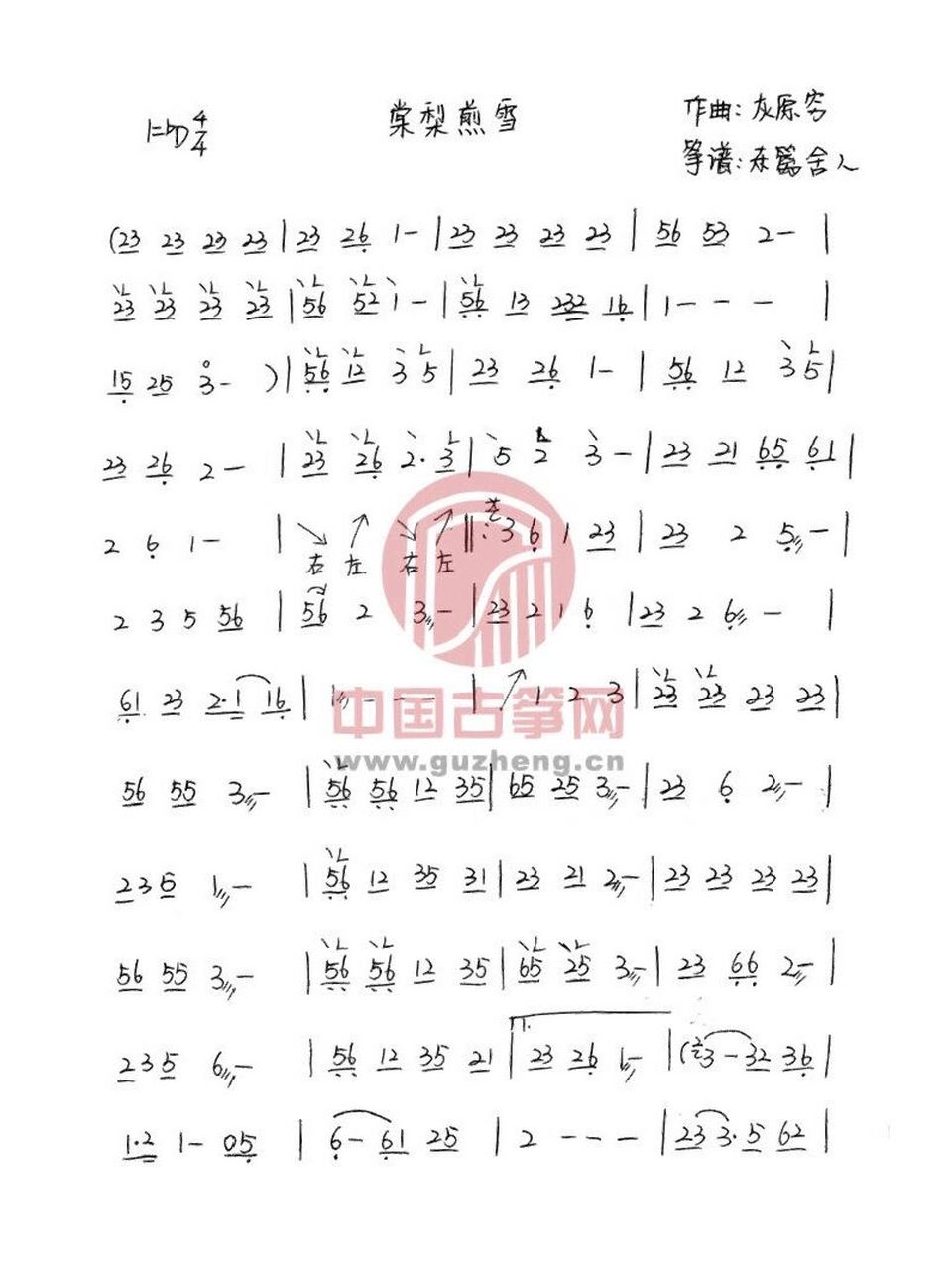 古筝谱 | 《棠梨煎雪》