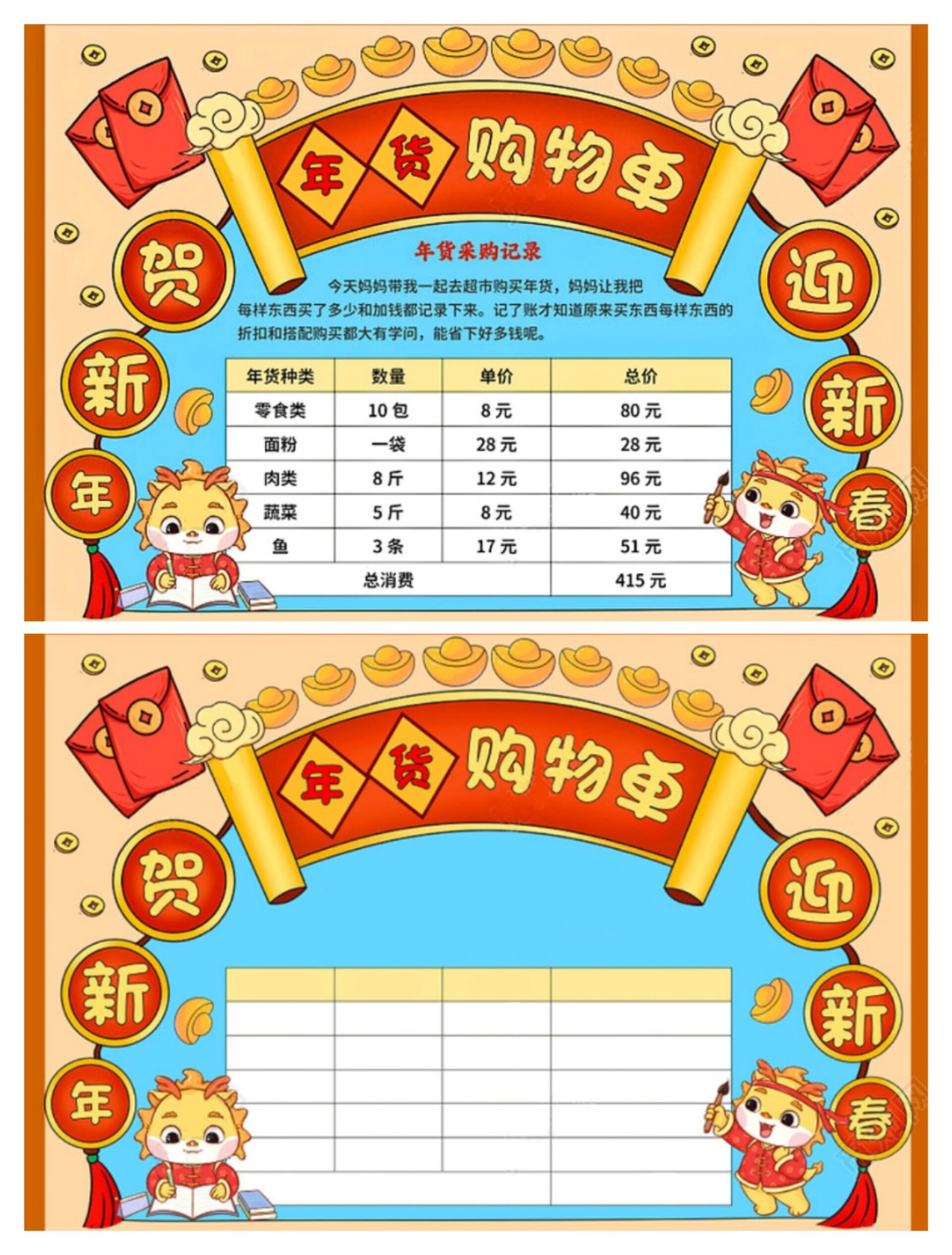 新年购物单手抄报模板图片