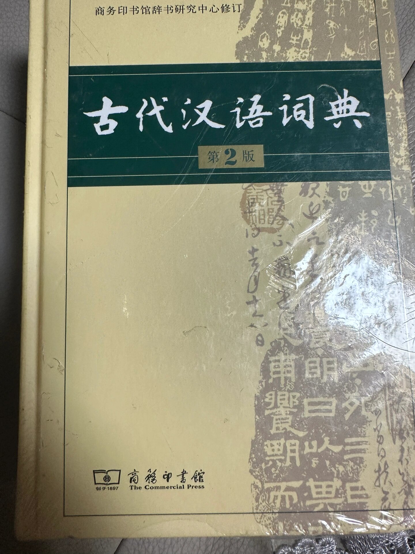 古代汉语词典🤩🤩