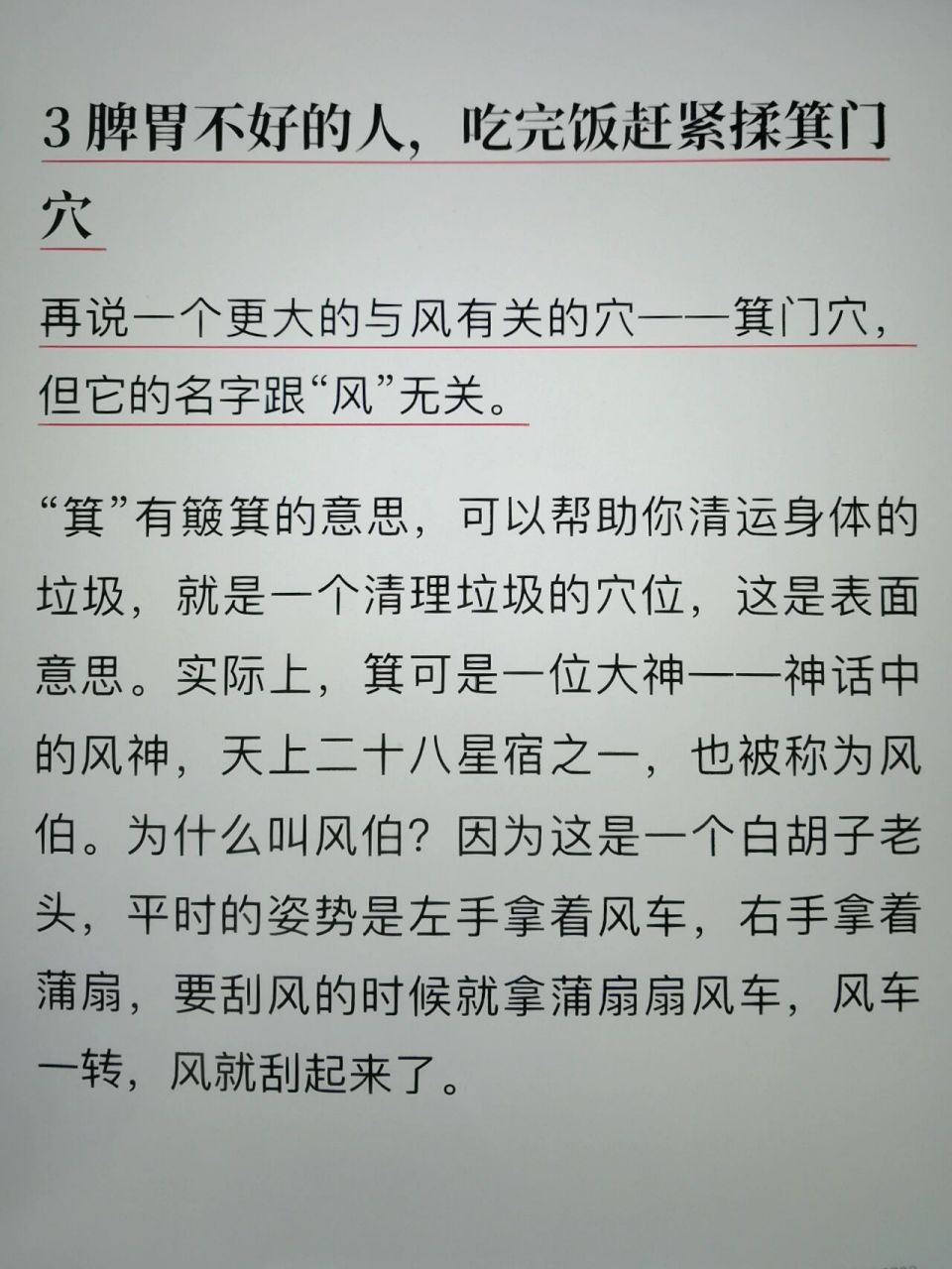 脾胃不好的人,吃完饭可以揉揉箕门穴～ 73凡是脾胃不调,吃完饭肚子