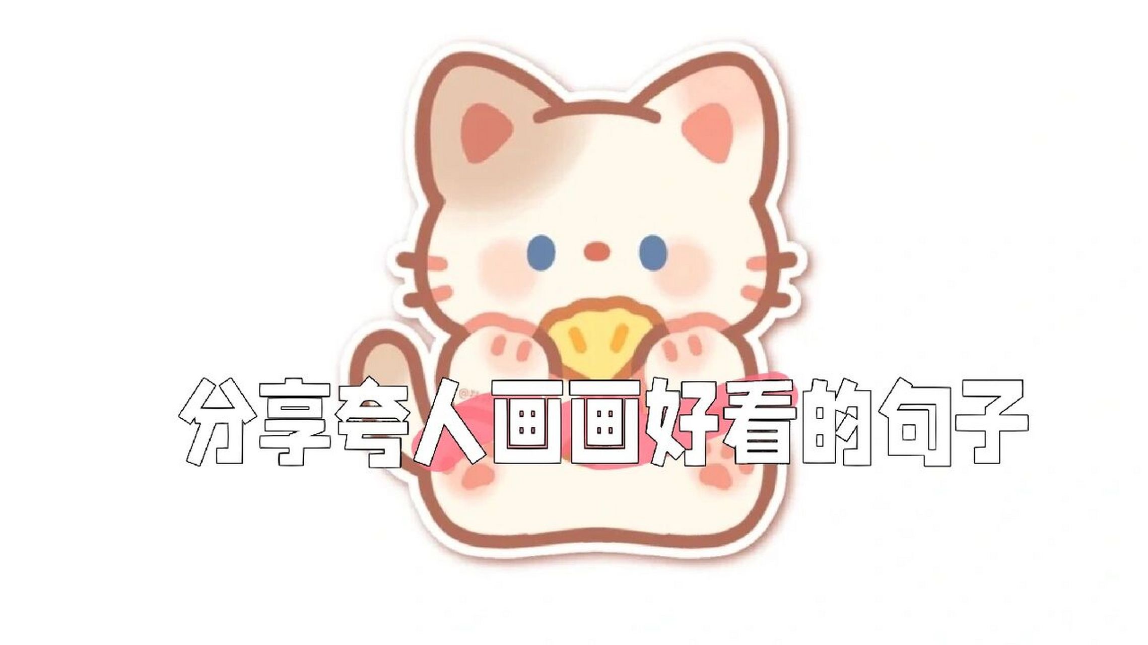 分享夸人画画好看的句子