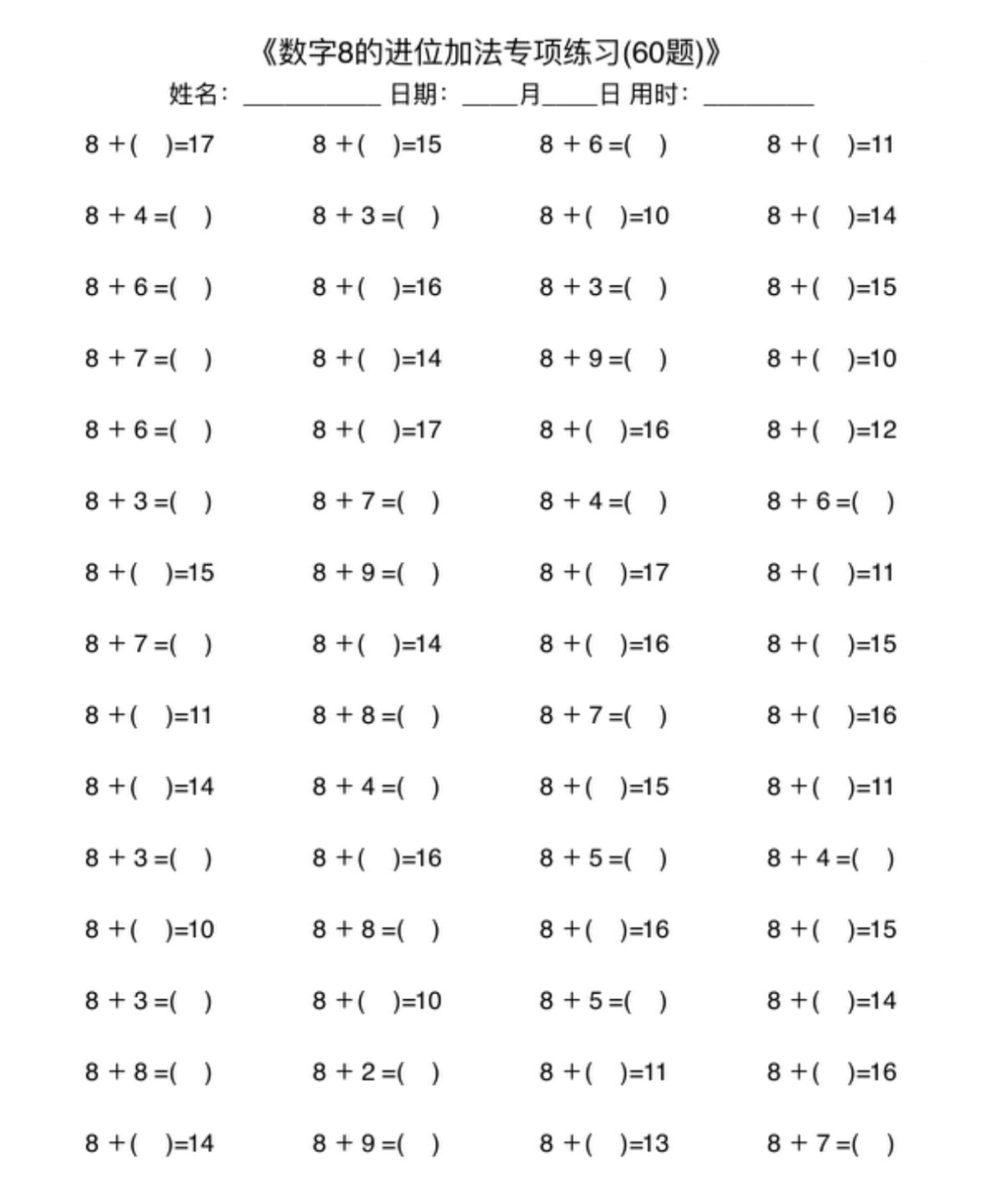 8以内的进位加法