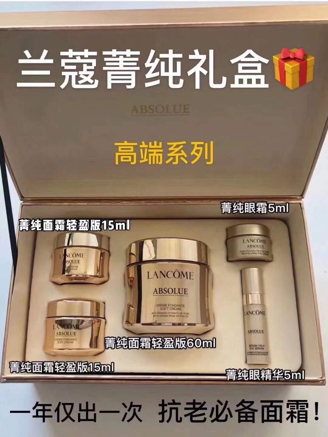 专柜现货1980 兰蔻菁纯圣诞限定礼盒套装 超级硬貨～划算到没朋友!