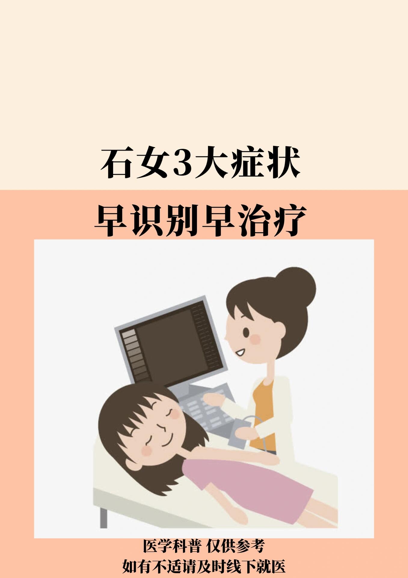石女三大症状,早识别早治疗    石女先天性无子宫,无阴道.