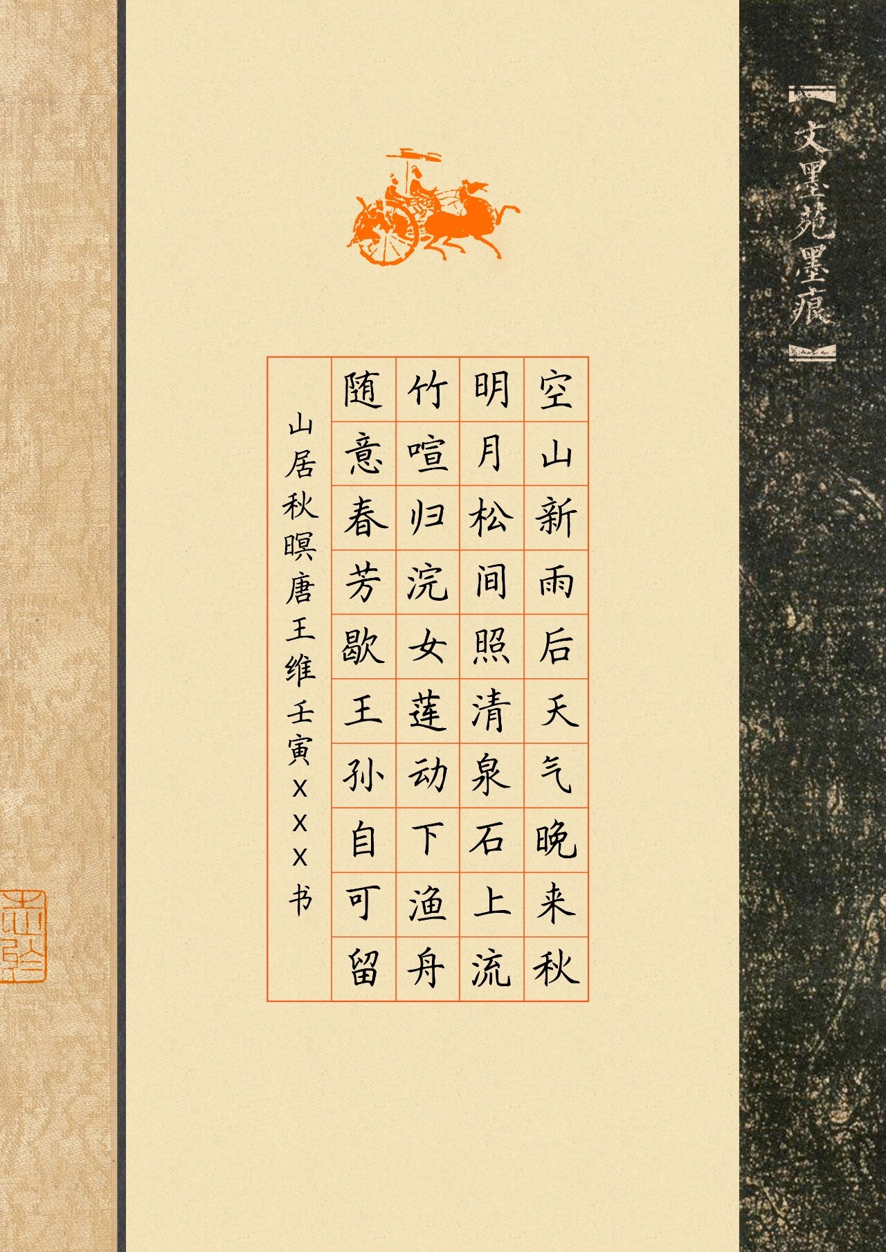 小学古诗词模板