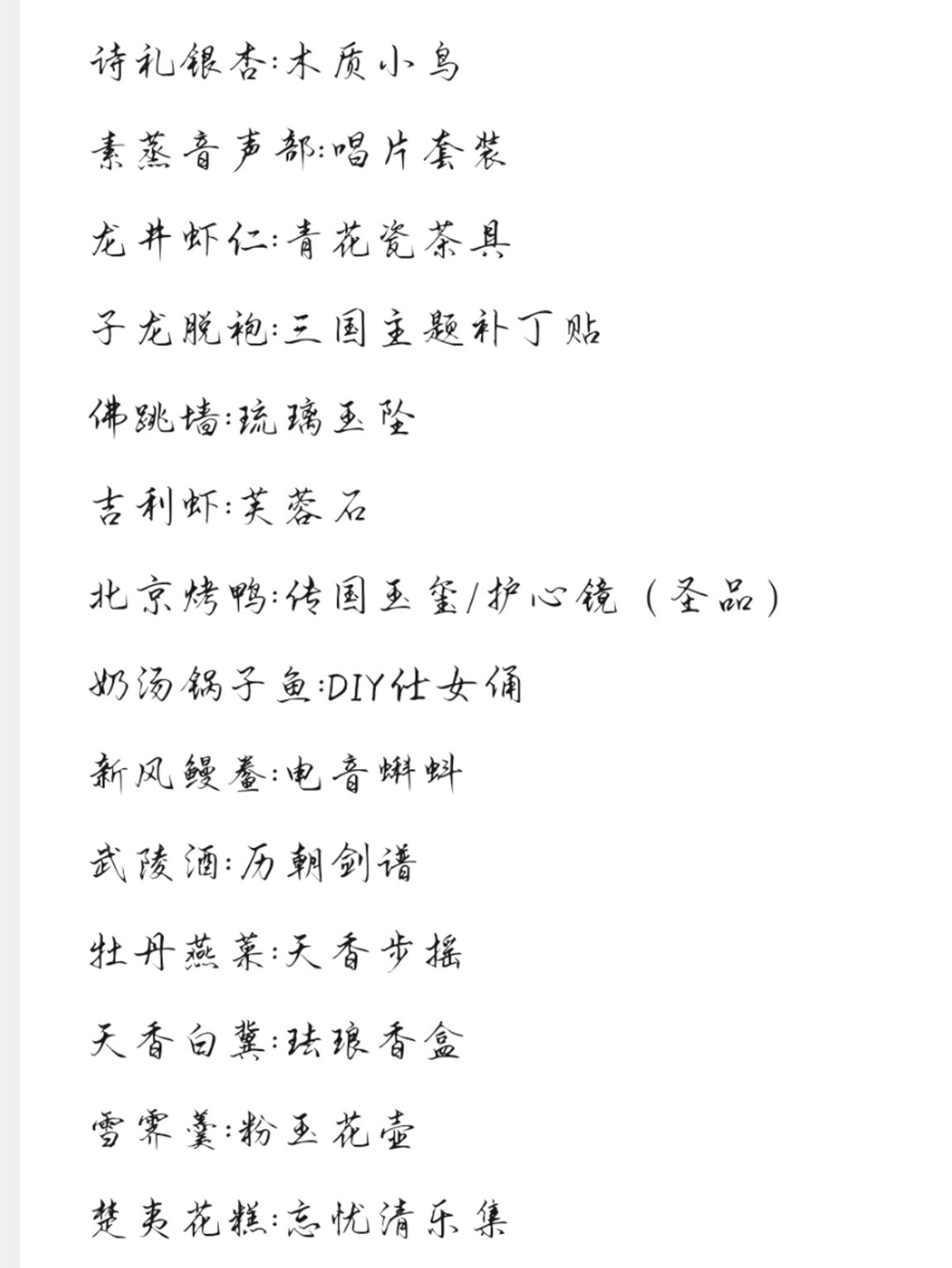 食物语食魂礼物大全