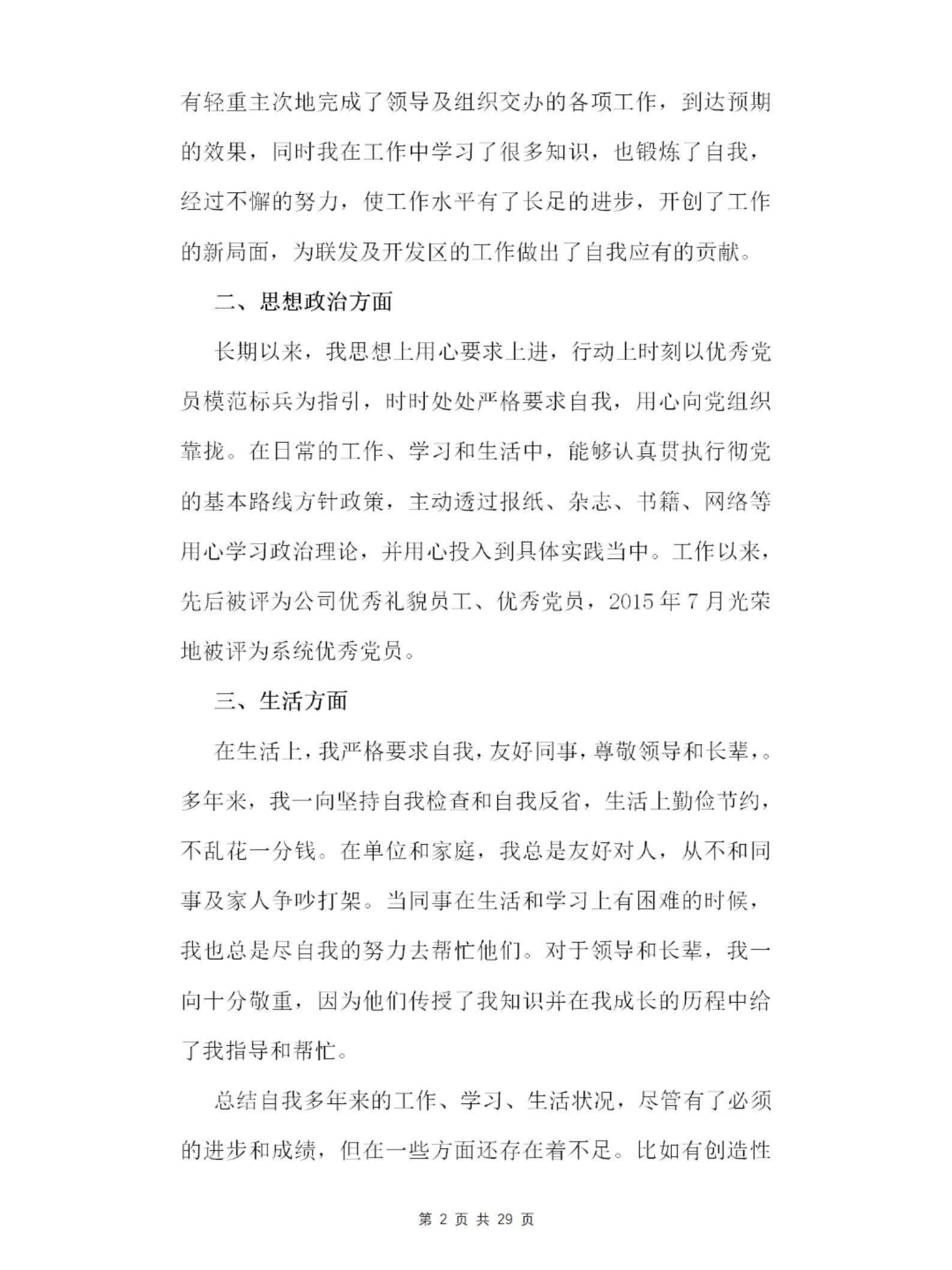 公务员政审个人总结10篇