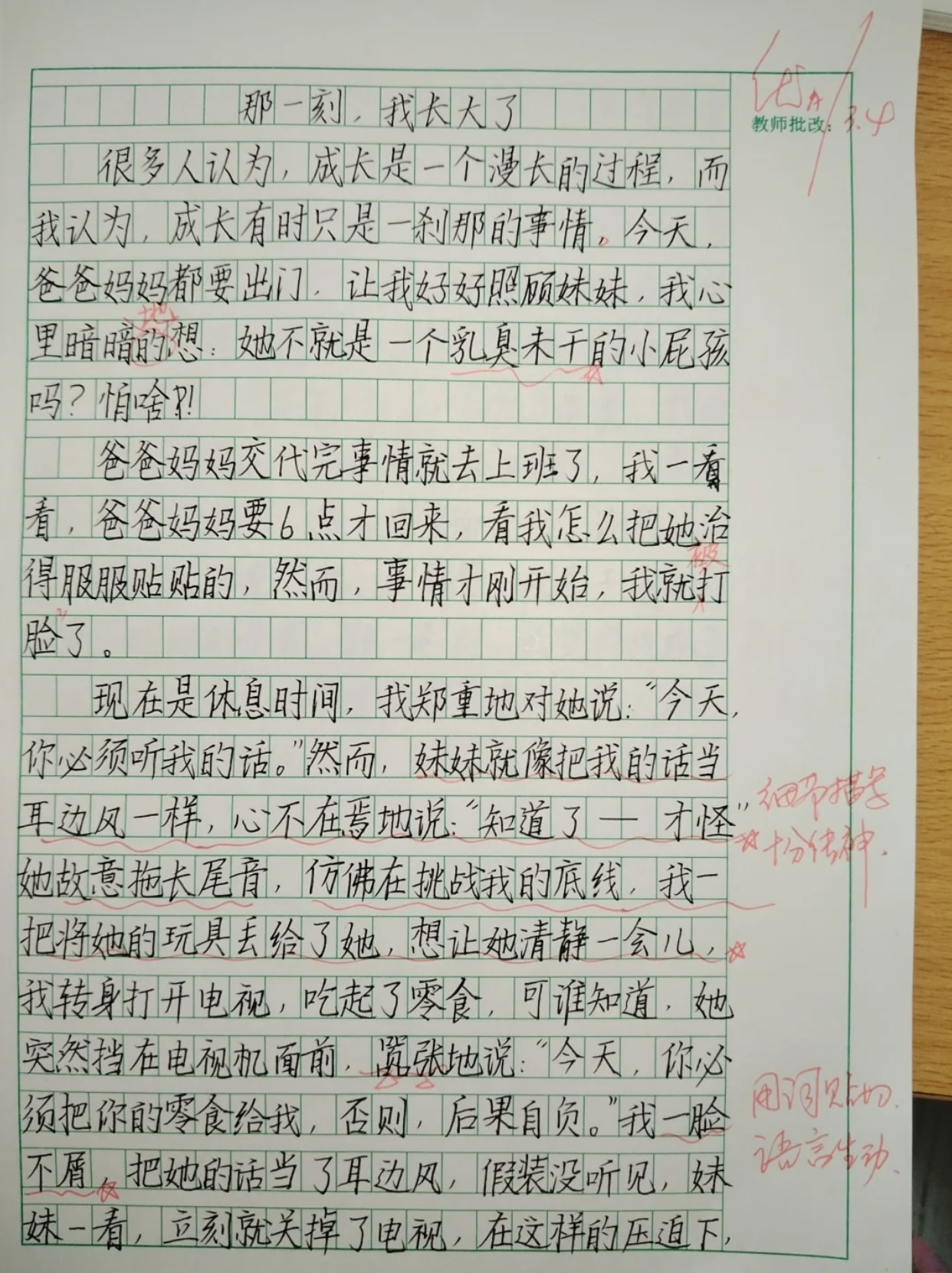 那一刻我长大了作文450字优秀作文