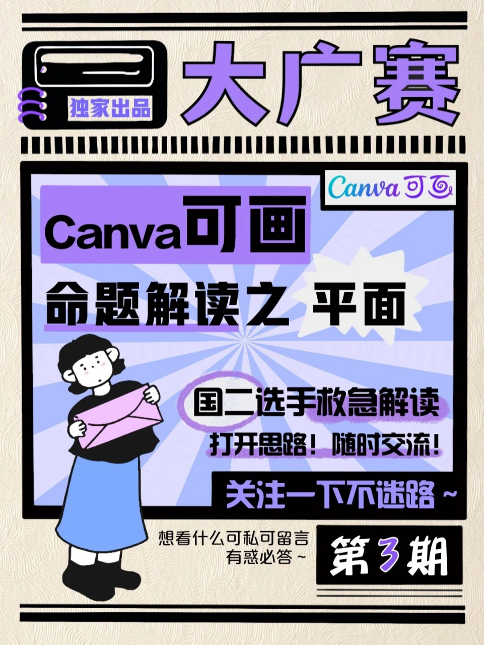 canva可画大广赛图片