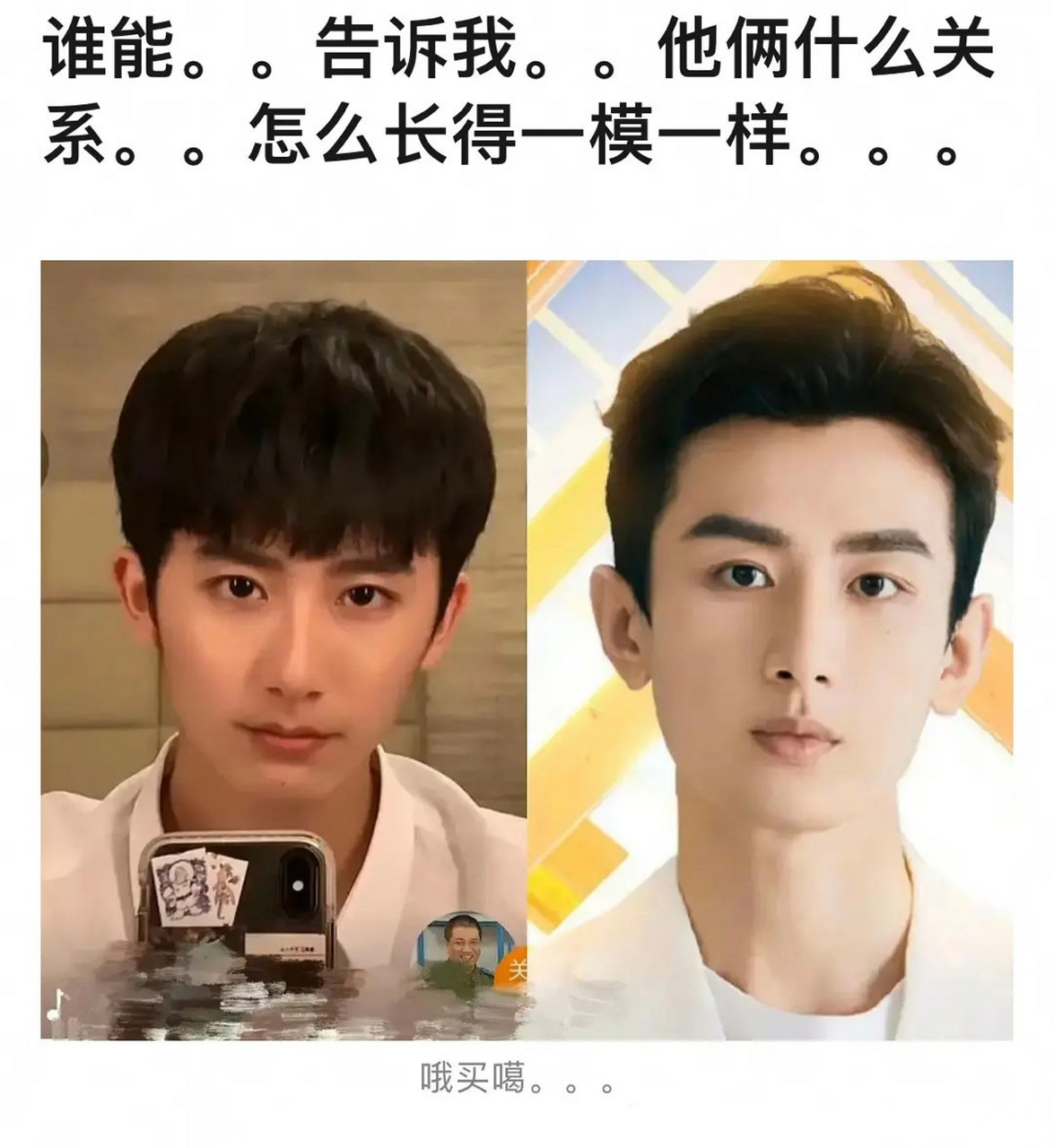 李宏毅和成毅好像啊