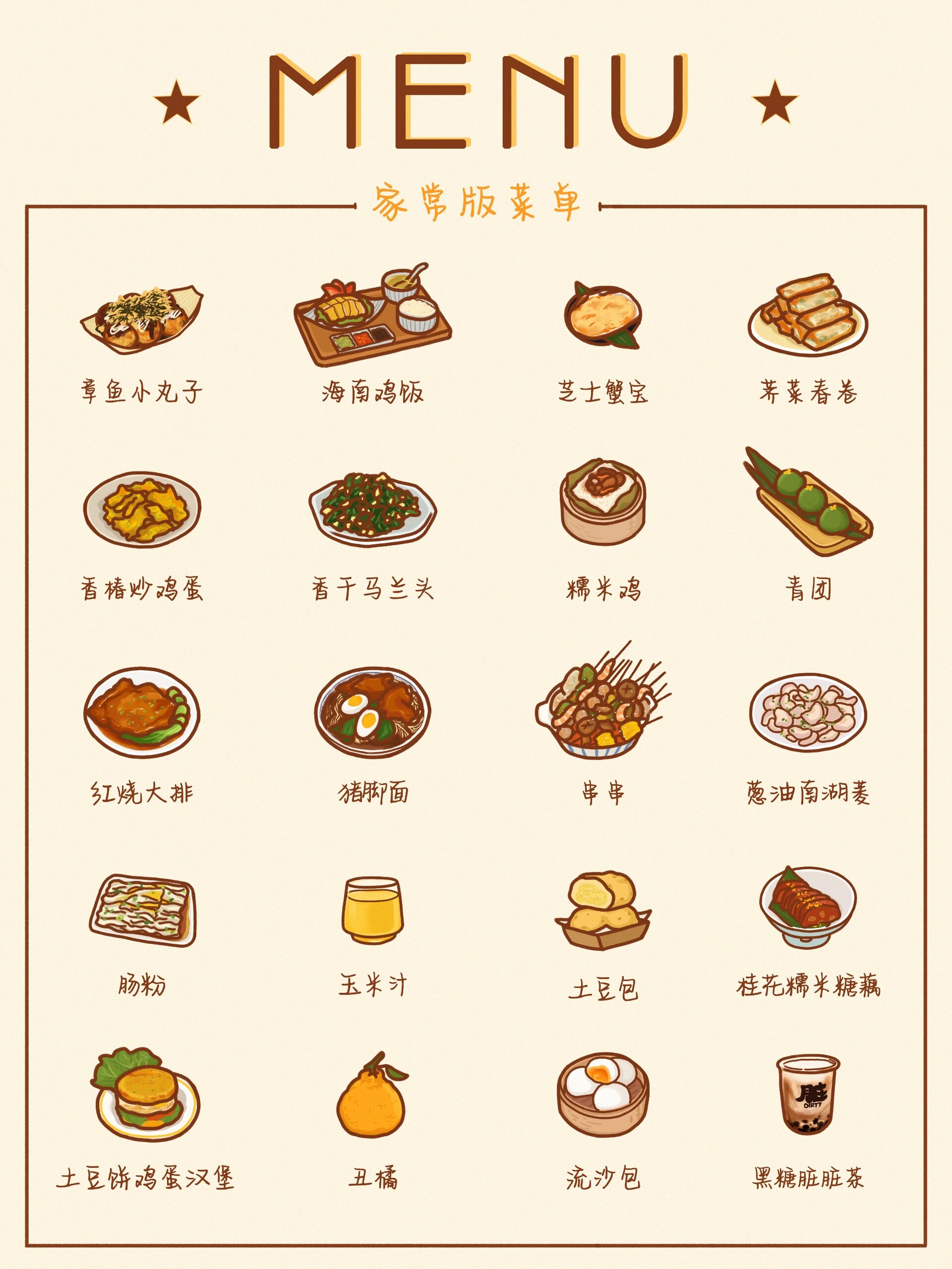 原创插画96|美味家常菜单(1