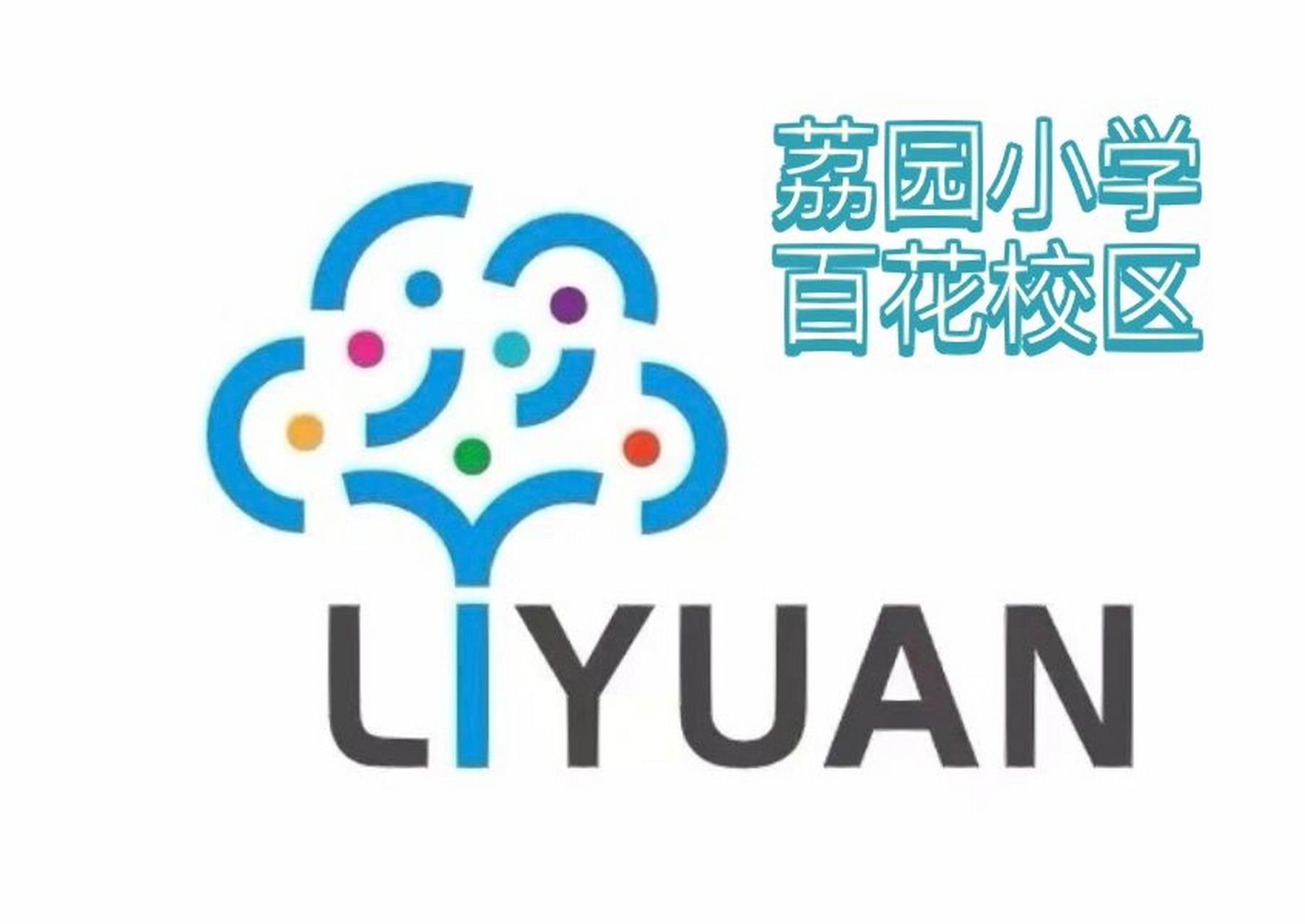 深圳牛校荔园小学,为何家长趋之若鹜 众所周知,深圳初中哪家强?