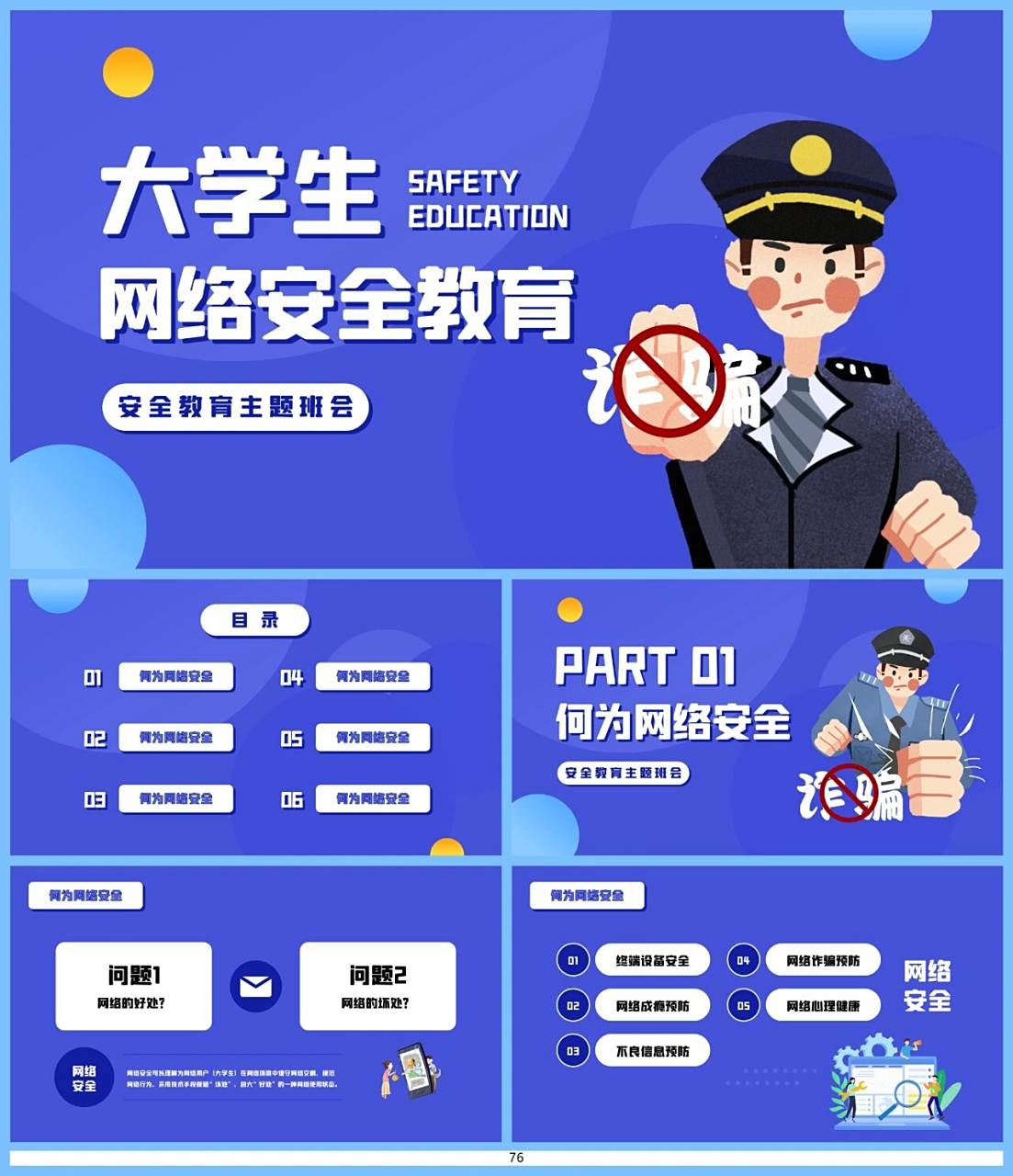 7890网络安全教育宣讲ppt模板78 学生网络安全教育主题ppt模板