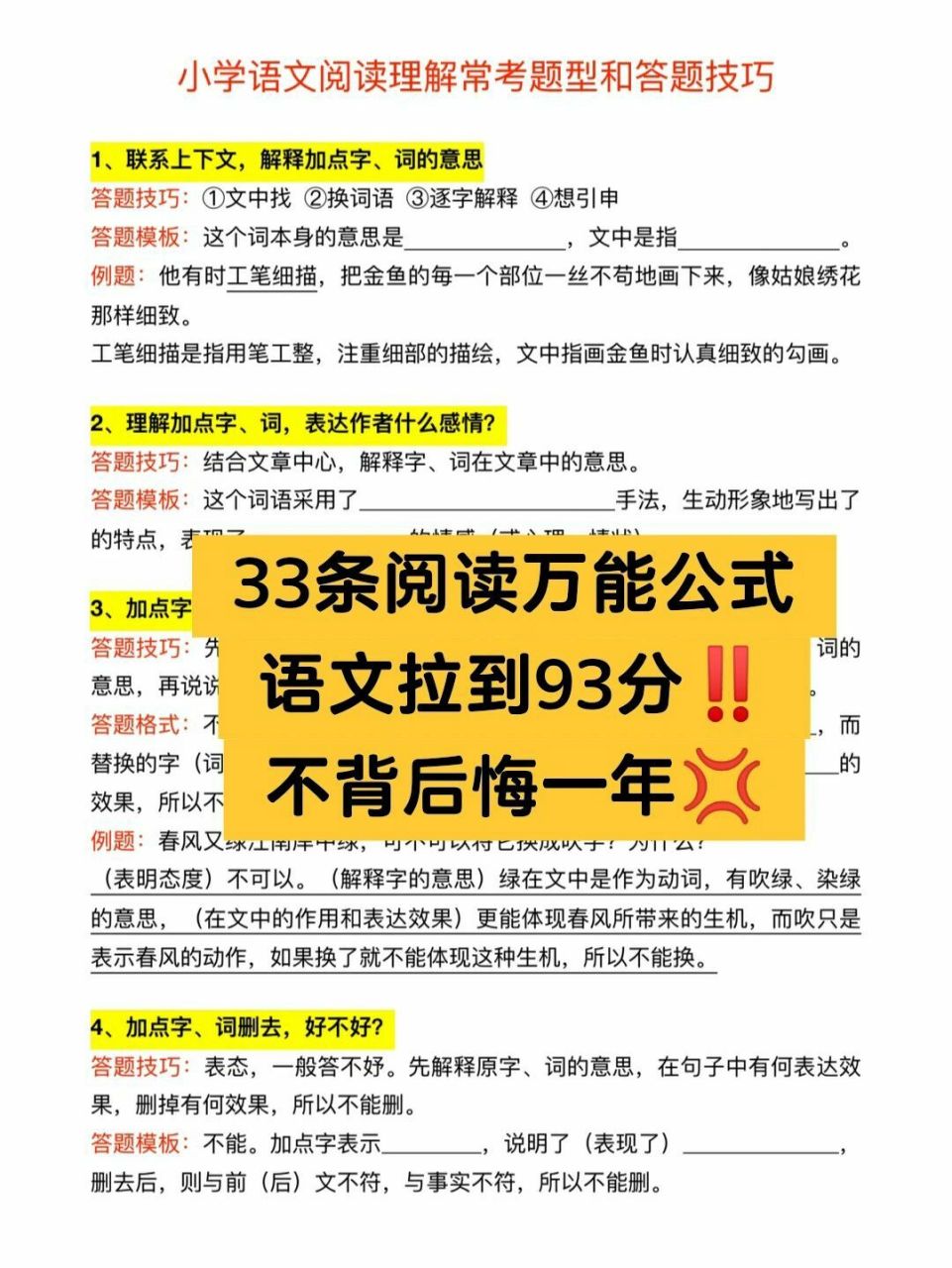 语文拉到95分,2022小学必背的33条阅读公式 78很多家长都有同样的