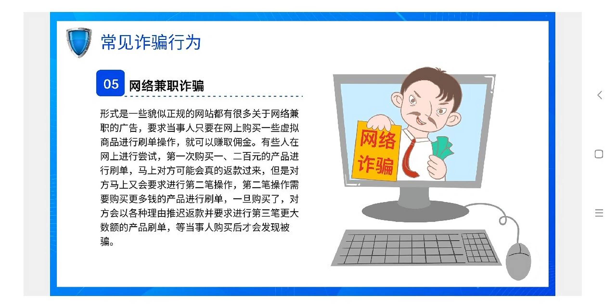 大学生防诈骗教育ppt(常见诈骗行为part2) #辅导员# #辅导员面试