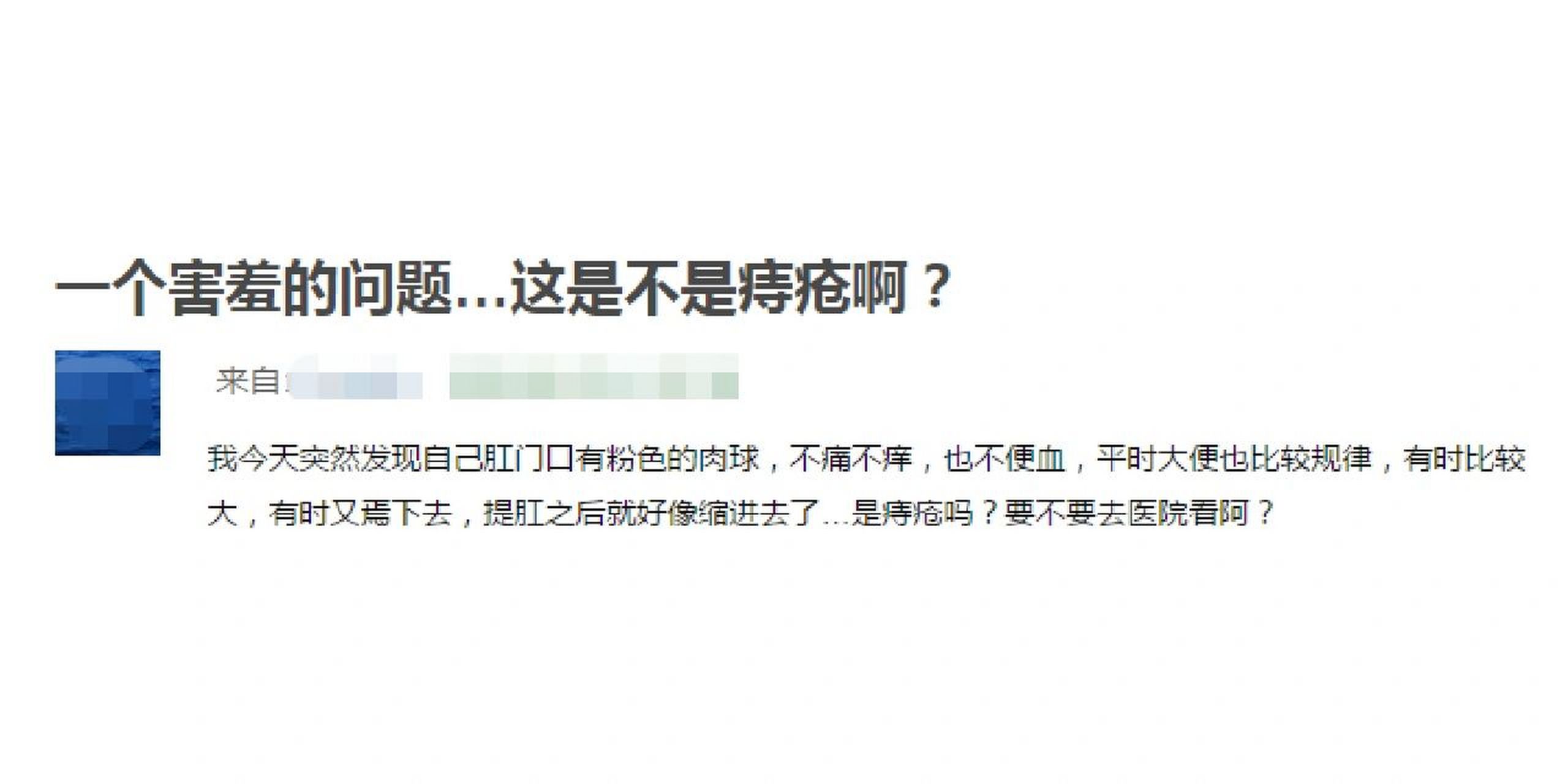 肛门外的小肉球,小肉疙瘩,到底是什么?