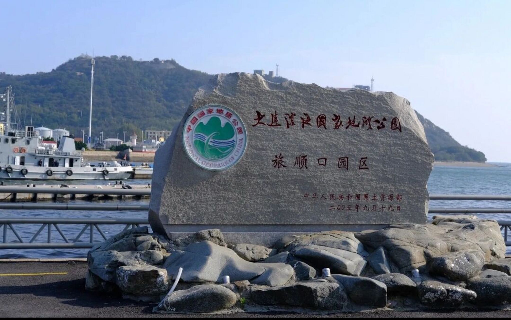 旅顺军港公园!