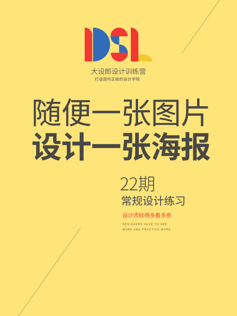 设计师就是这样把一张照片做成海报的 作为设计师,平日的训练不能少