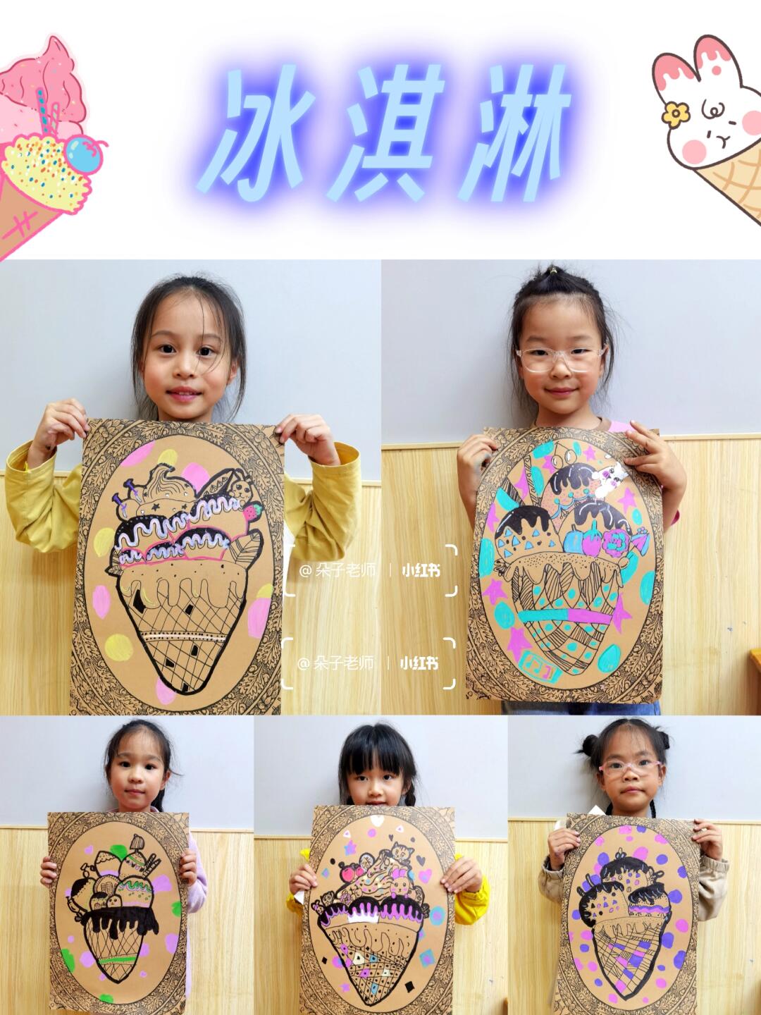 【冰淇淋】朵子老师创意美术儿童画线描课件