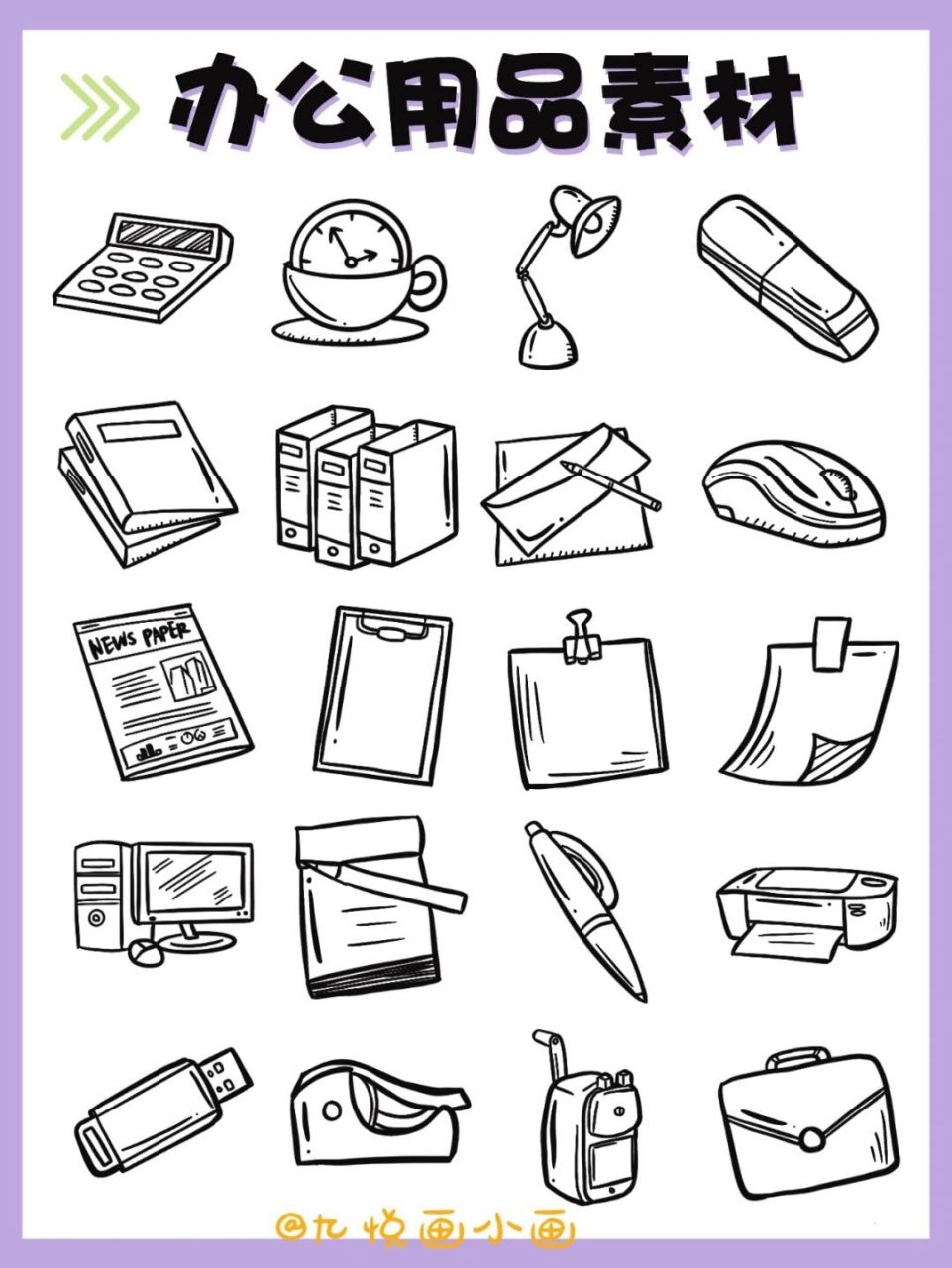 60零基础手绘97办公用品|简笔手账素材 78居家办公的日子,每天