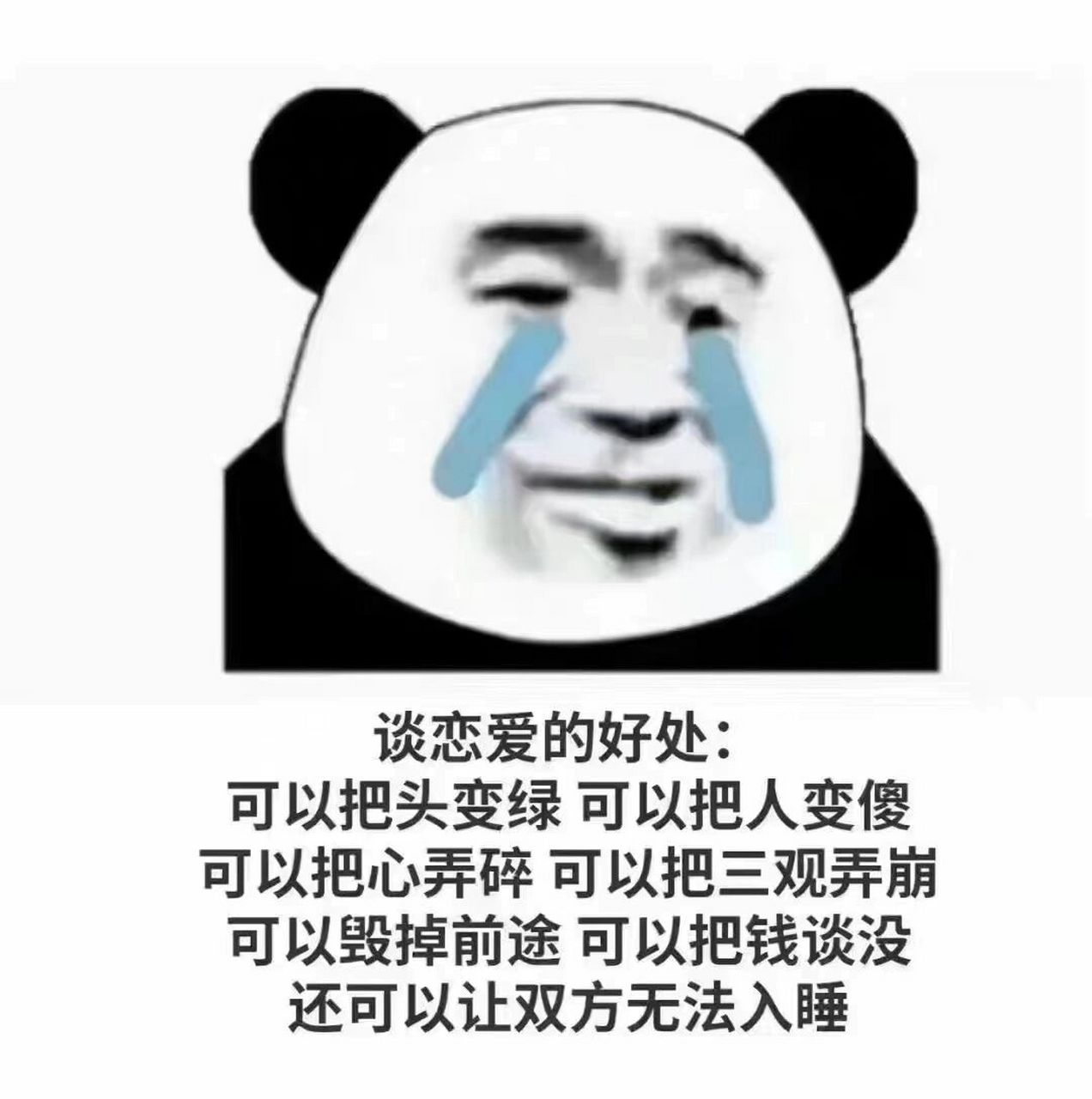 变傻表情包图片