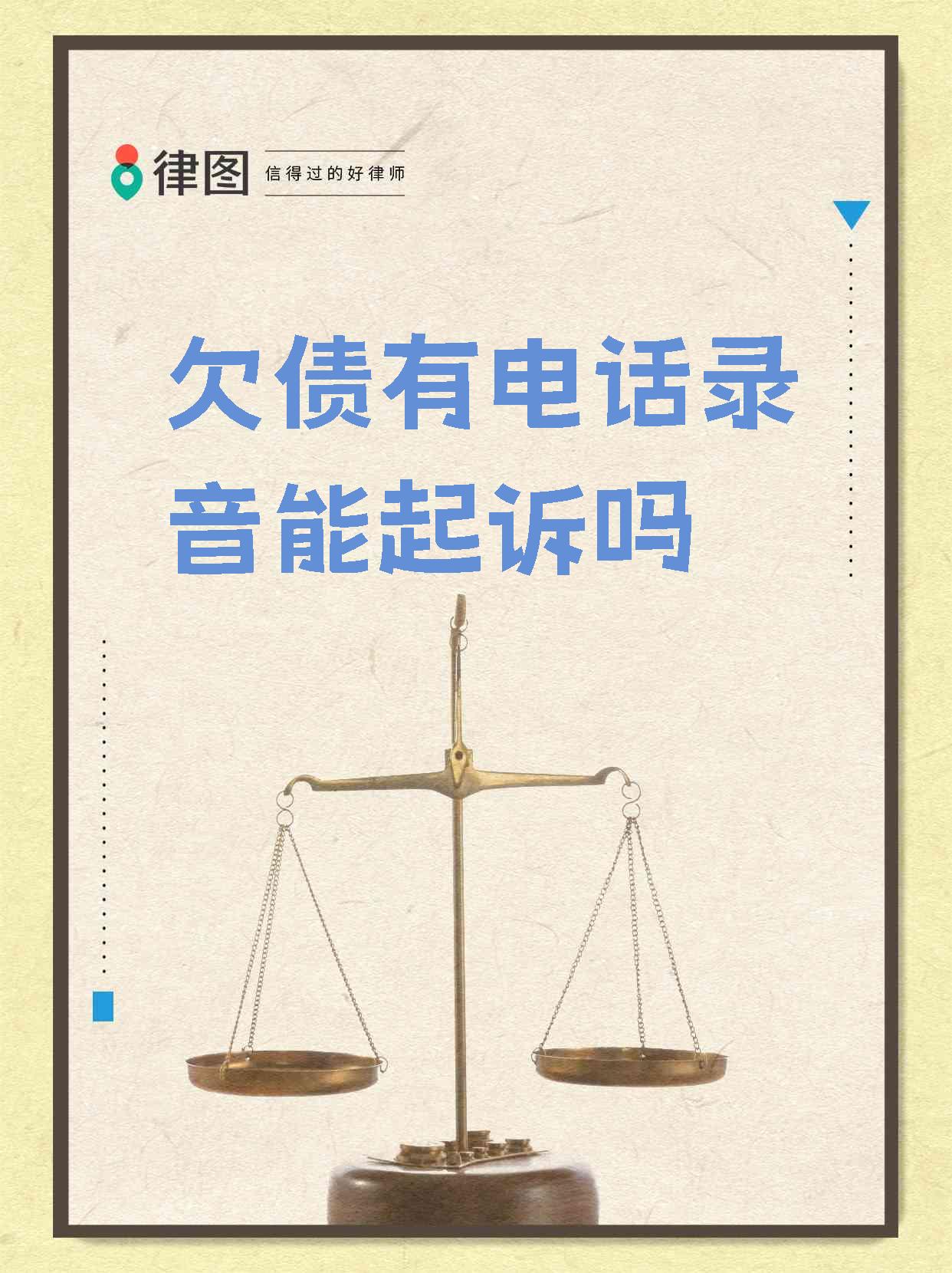 打电话的录音可以当证据吗(打电话的录音可以当证据吗需要录成U盘吗)