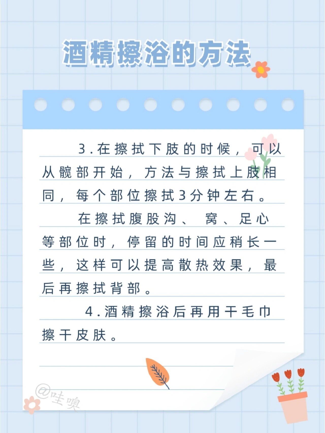 酒精擦浴的生活小知识