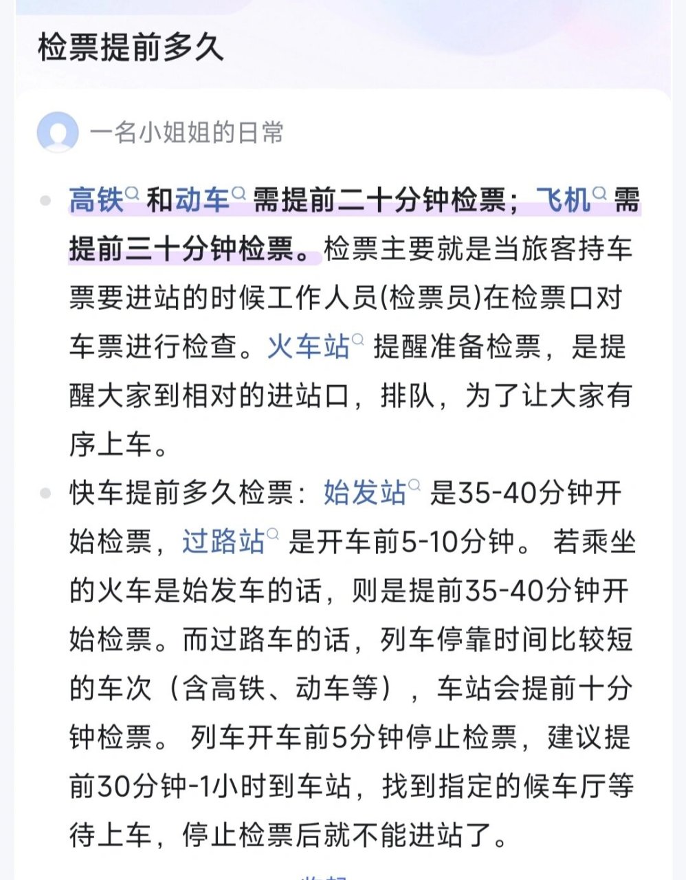 高铁检票时间图片