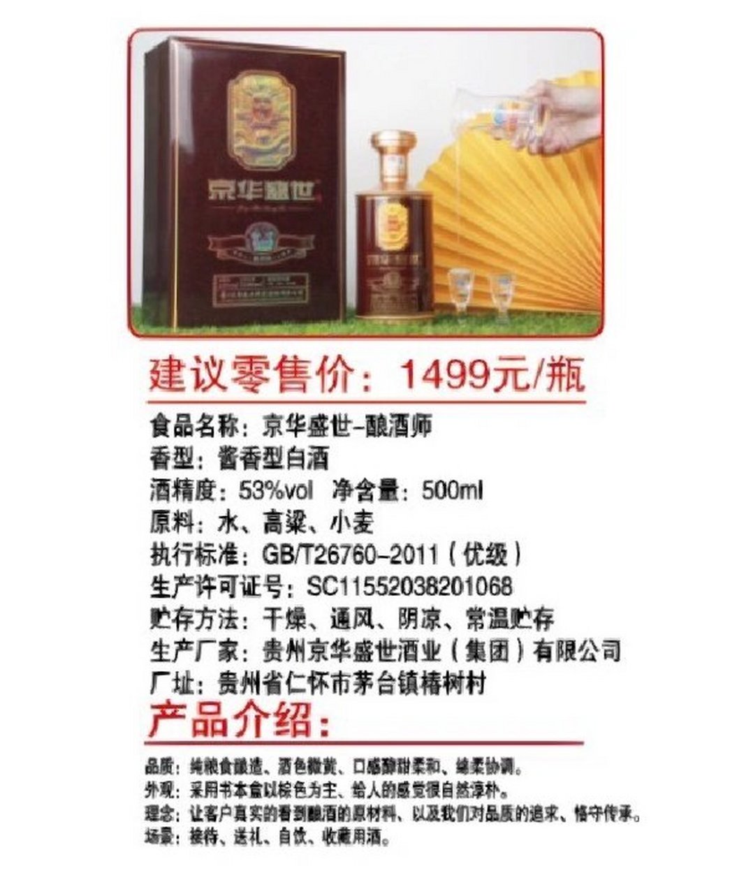 黑金酒京华盛世图片