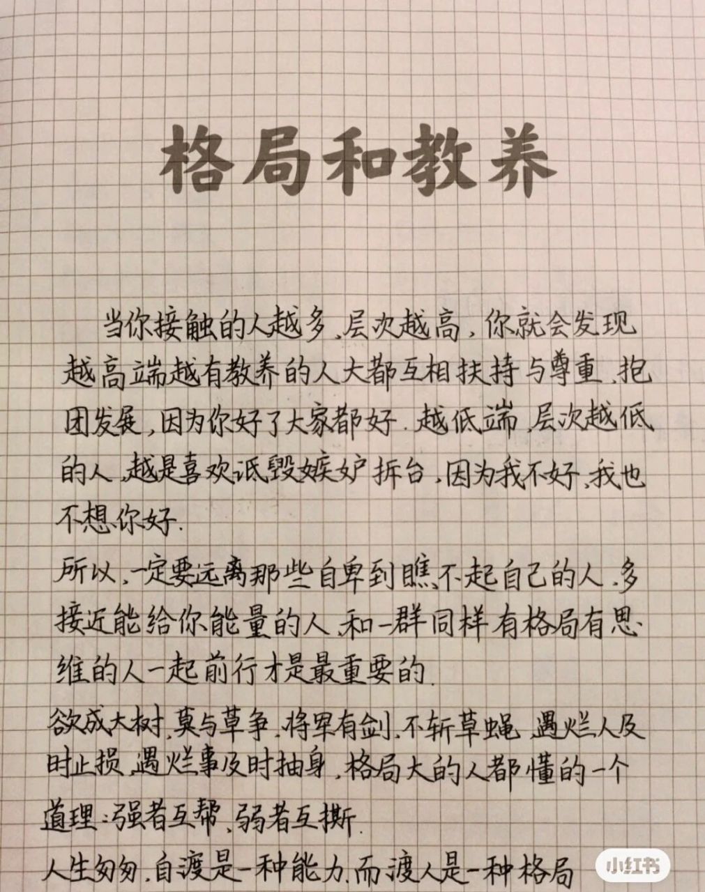 礼貌教养人品格局图片图片