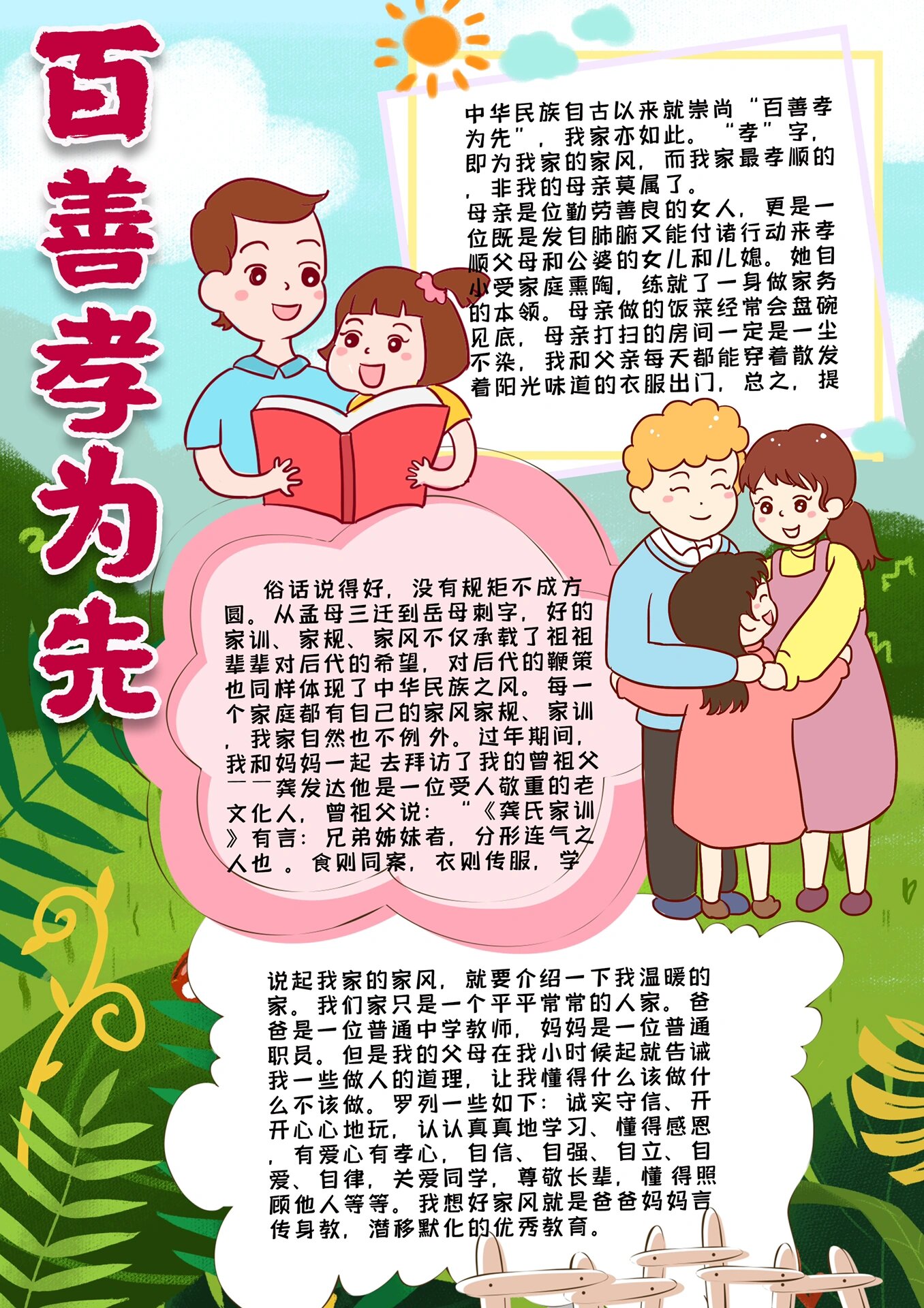 百善孝为先手抄报|感恩 孝顺手抄报