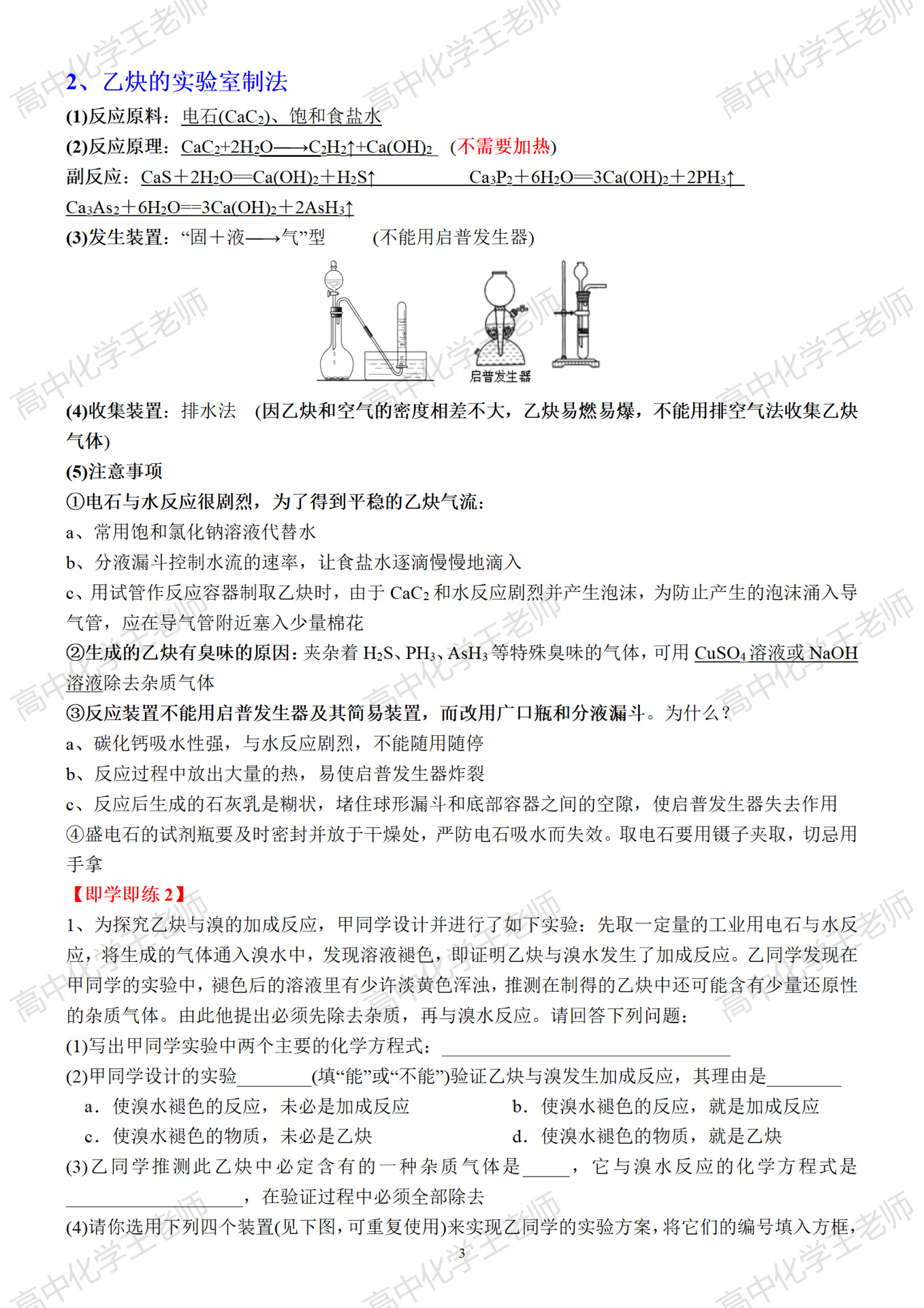 乙炔的实验室制法图片