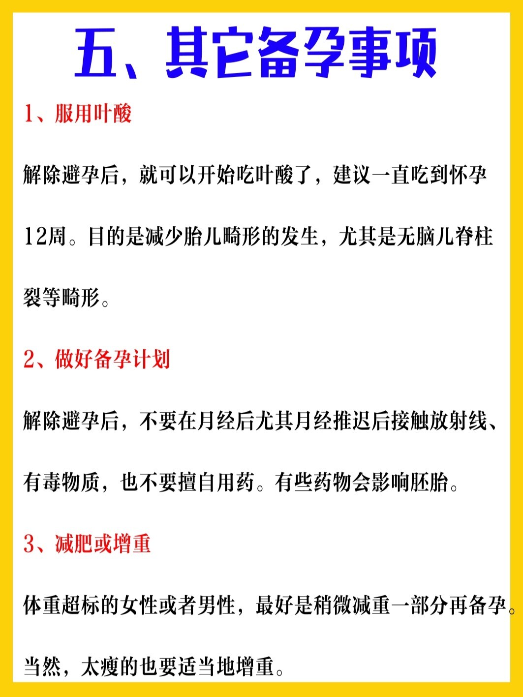 那现在就要把备孕提上日程了