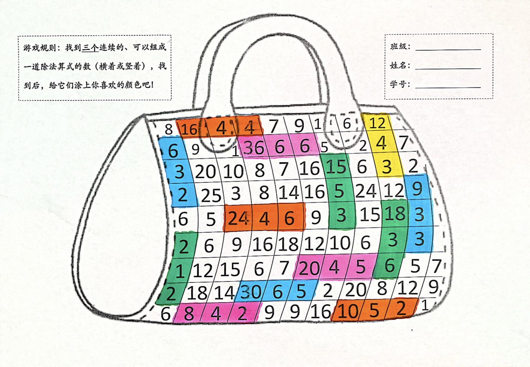 二年级下册趣味数学作业 涂色作业 表内除法 图一对应《表内除法(一)