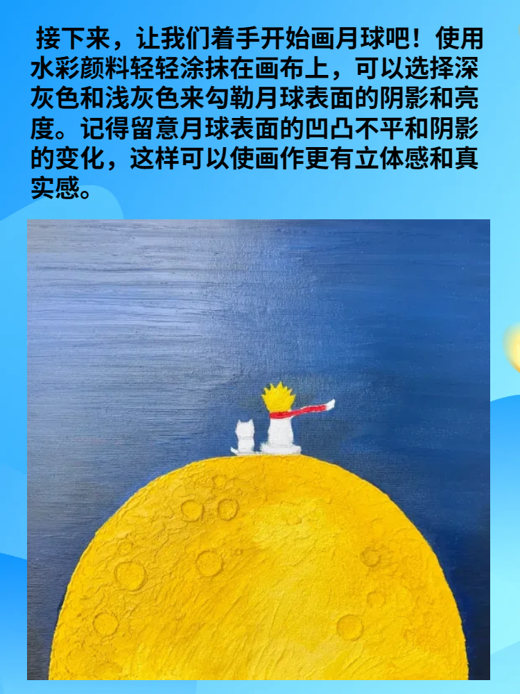 月球怎么画 今日分享月球绘画指南 第一步 准备工具 选择一块合适的