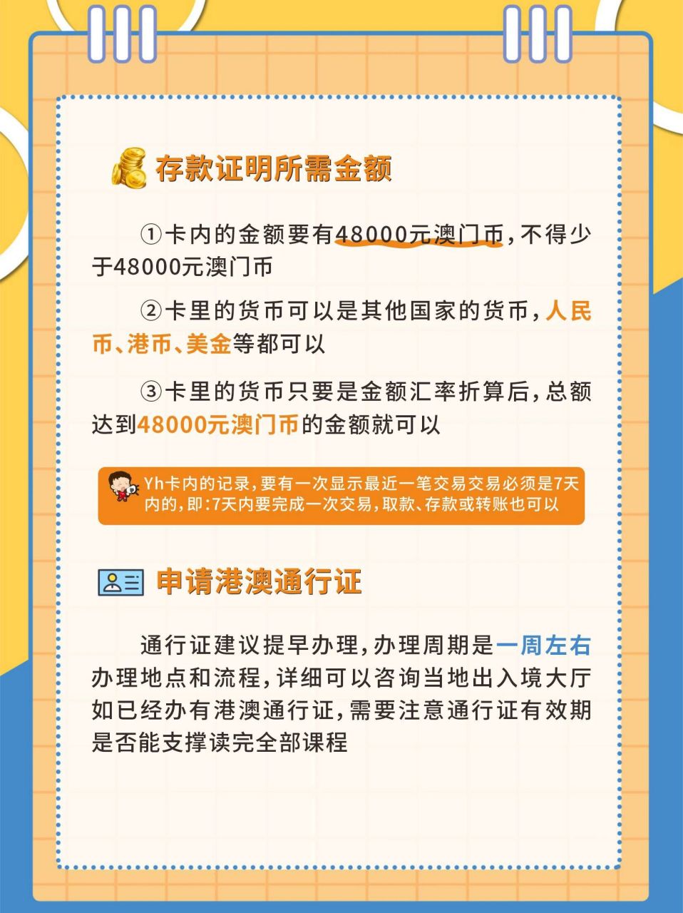澳门留学签证办理指南